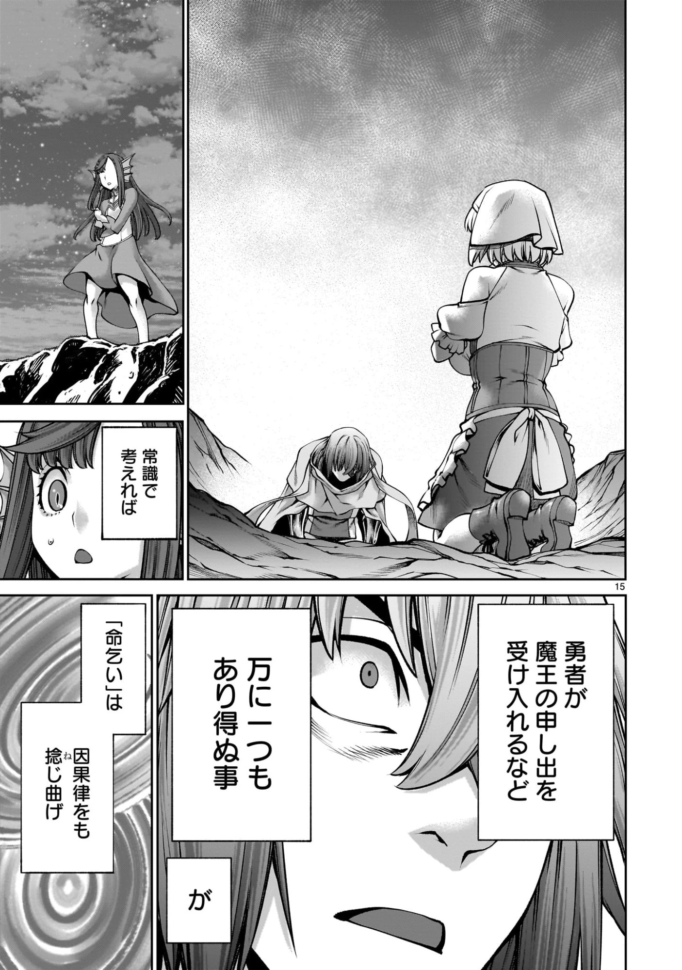 最強スキル「命乞い」で悔しいけど無双しちゃう元魔王様の世界征服活動 第23話 - 15