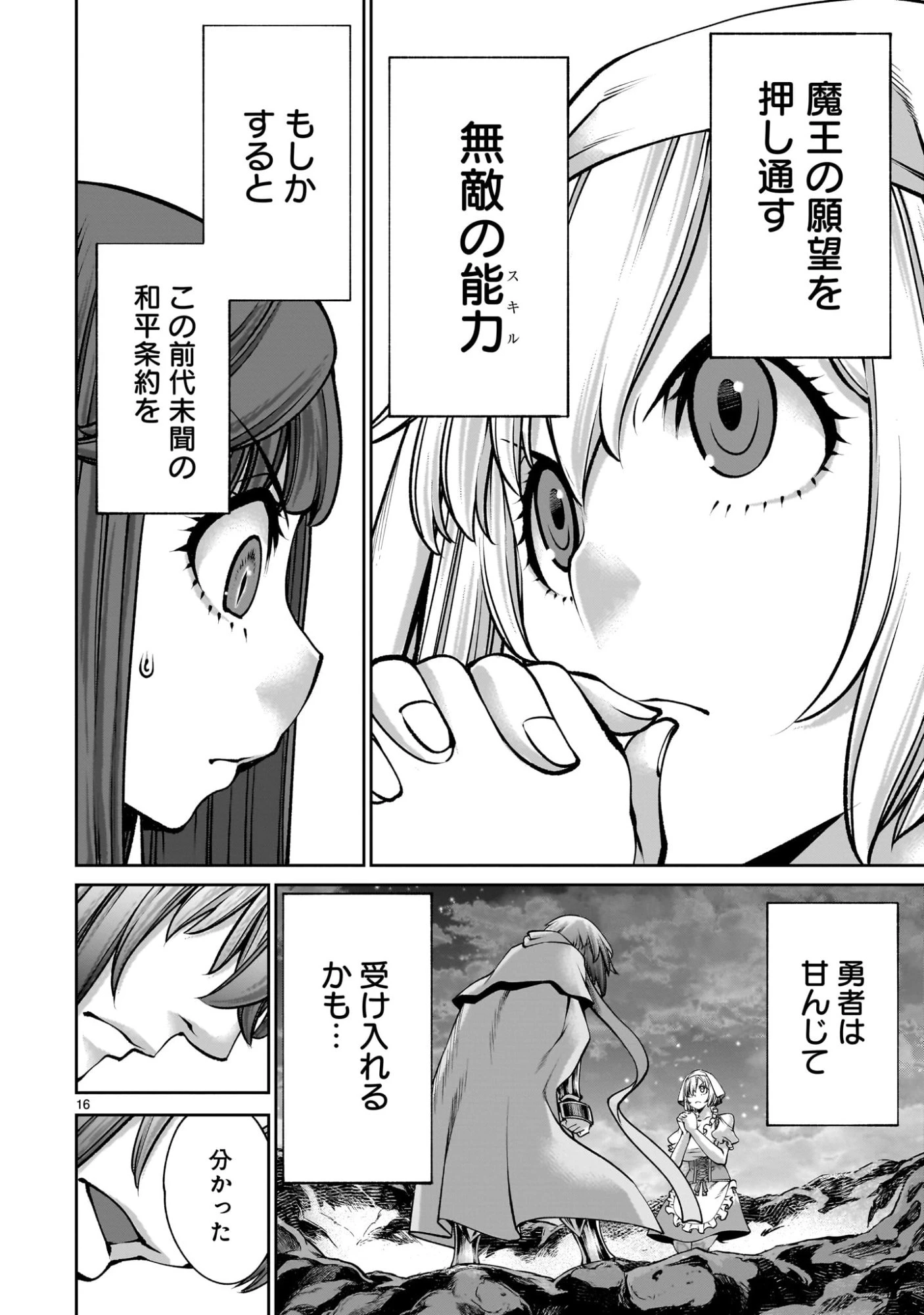 最強スキル「命乞い」で悔しいけど無双しちゃう元魔王様の世界征服活動 第23話 - 16