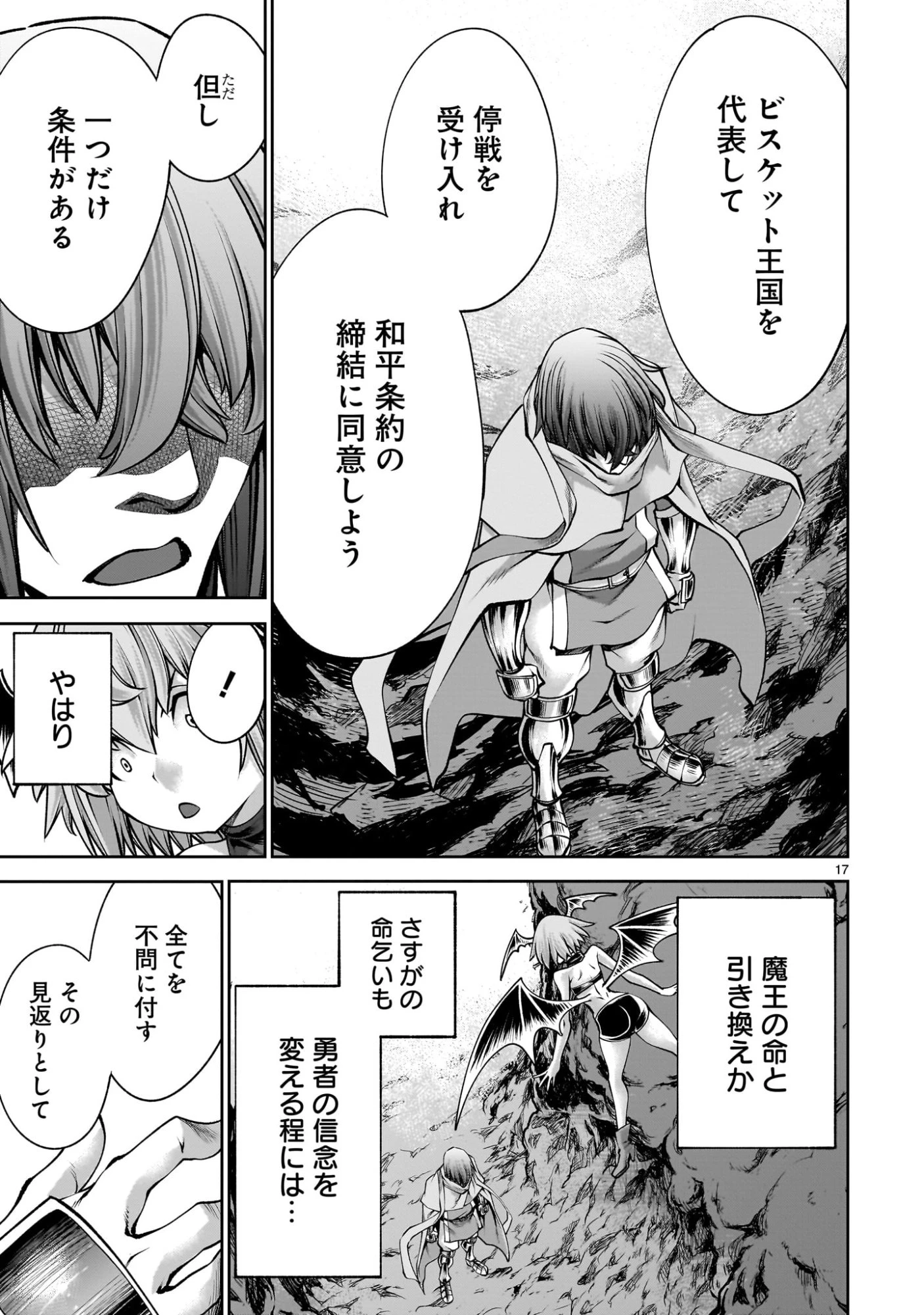 最強スキル「命乞い」で悔しいけど無双しちゃう元魔王様の世界征服活動 第23話 - 17