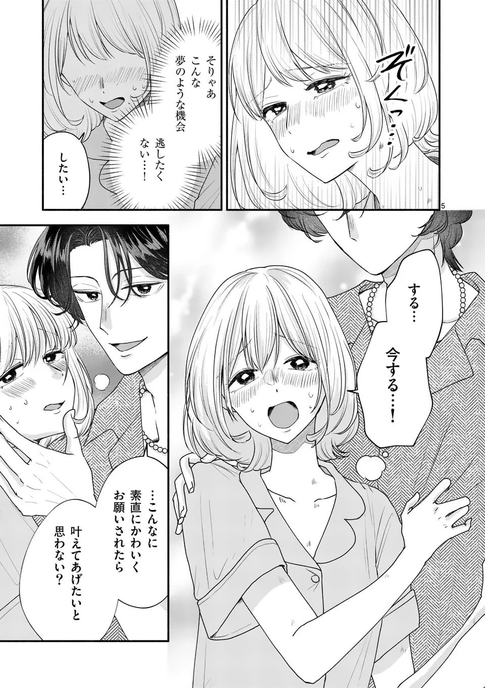 セカンドバージン・セカンドライフ～バツのち、セフ活～ 第21話 - 5