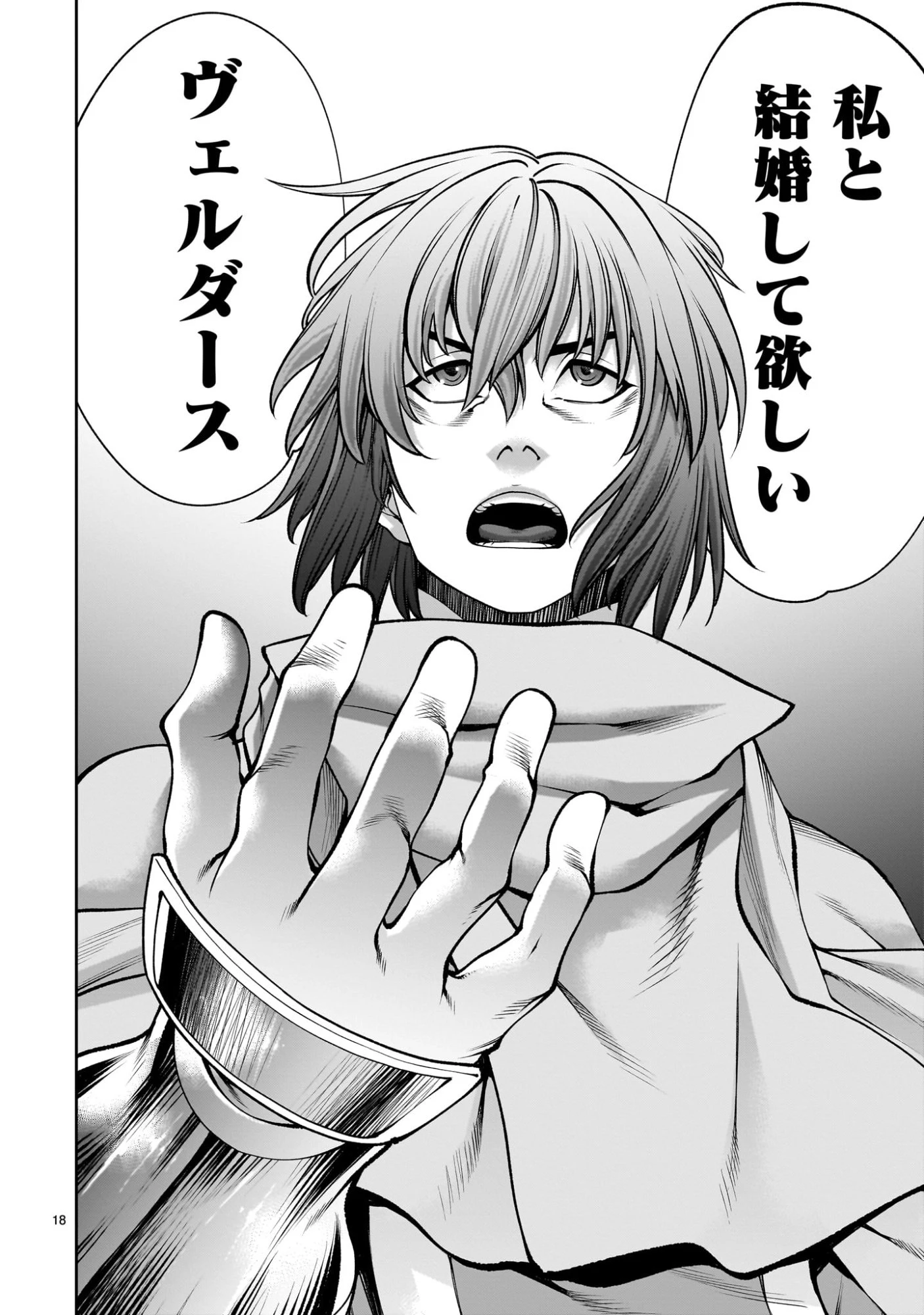 最強スキル「命乞い」で悔しいけど無双しちゃう元魔王様の世界征服活動 第23話 - 18