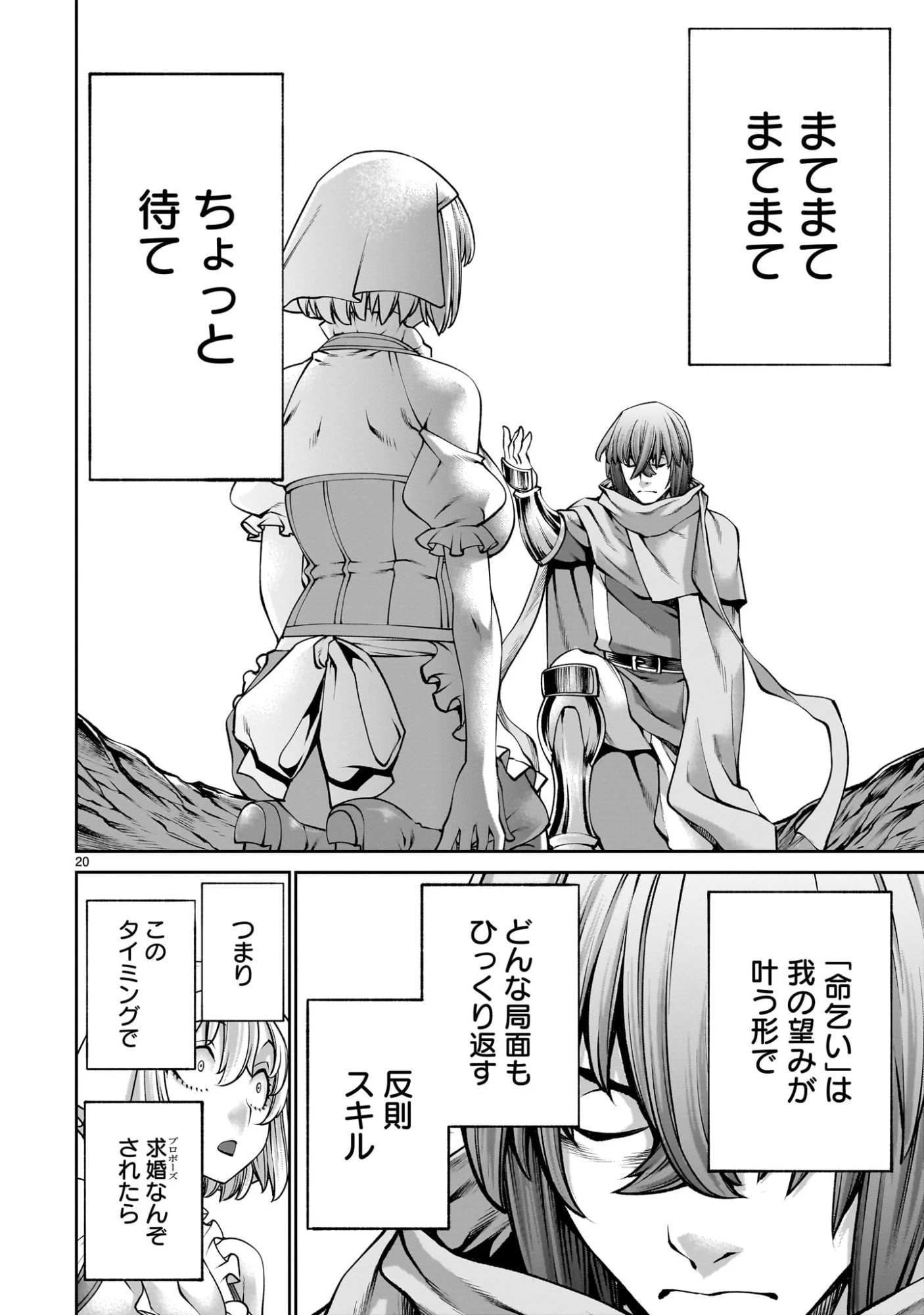 最強スキル「命乞い」で悔しいけど無双しちゃう元魔王様の世界征服活動 第23話 - 20