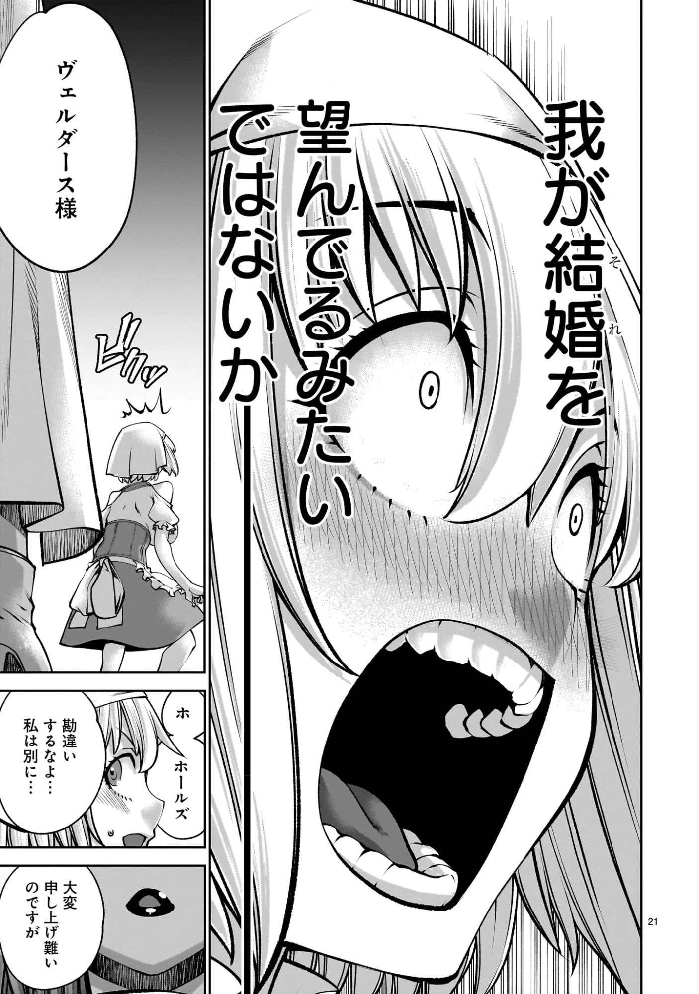 最強スキル「命乞い」で悔しいけど無双しちゃう元魔王様の世界征服活動 第23話 - 21