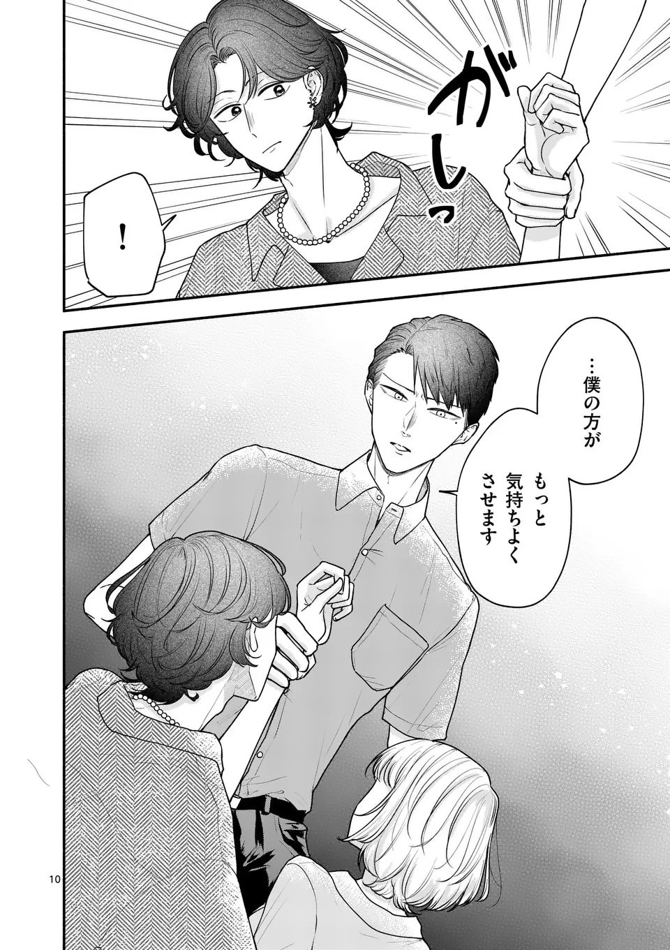 セカンドバージン・セカンドライフ～バツのち、セフ活～ 第21話 - 10