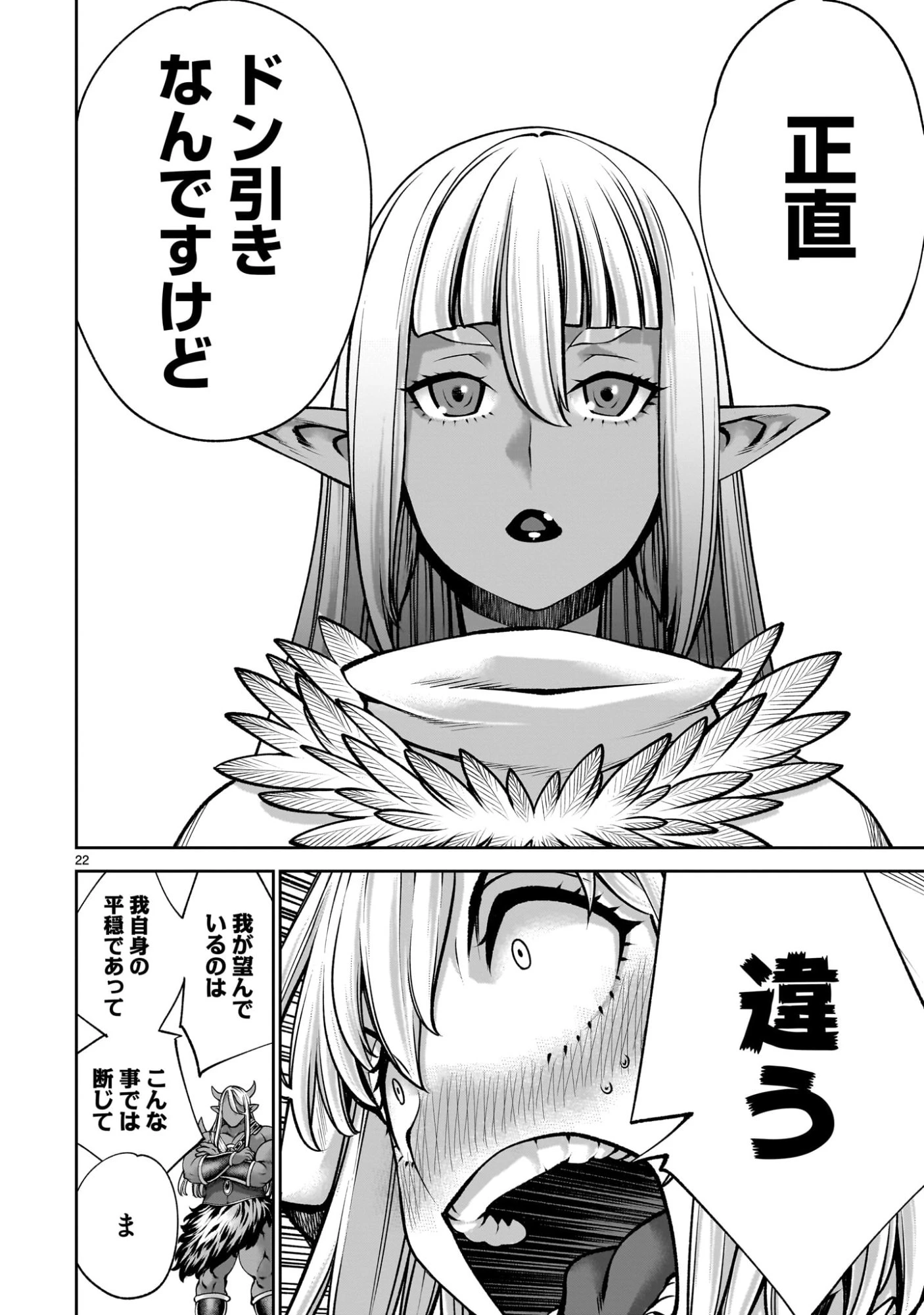 最強スキル「命乞い」で悔しいけど無双しちゃう元魔王様の世界征服活動 第23話 - 22