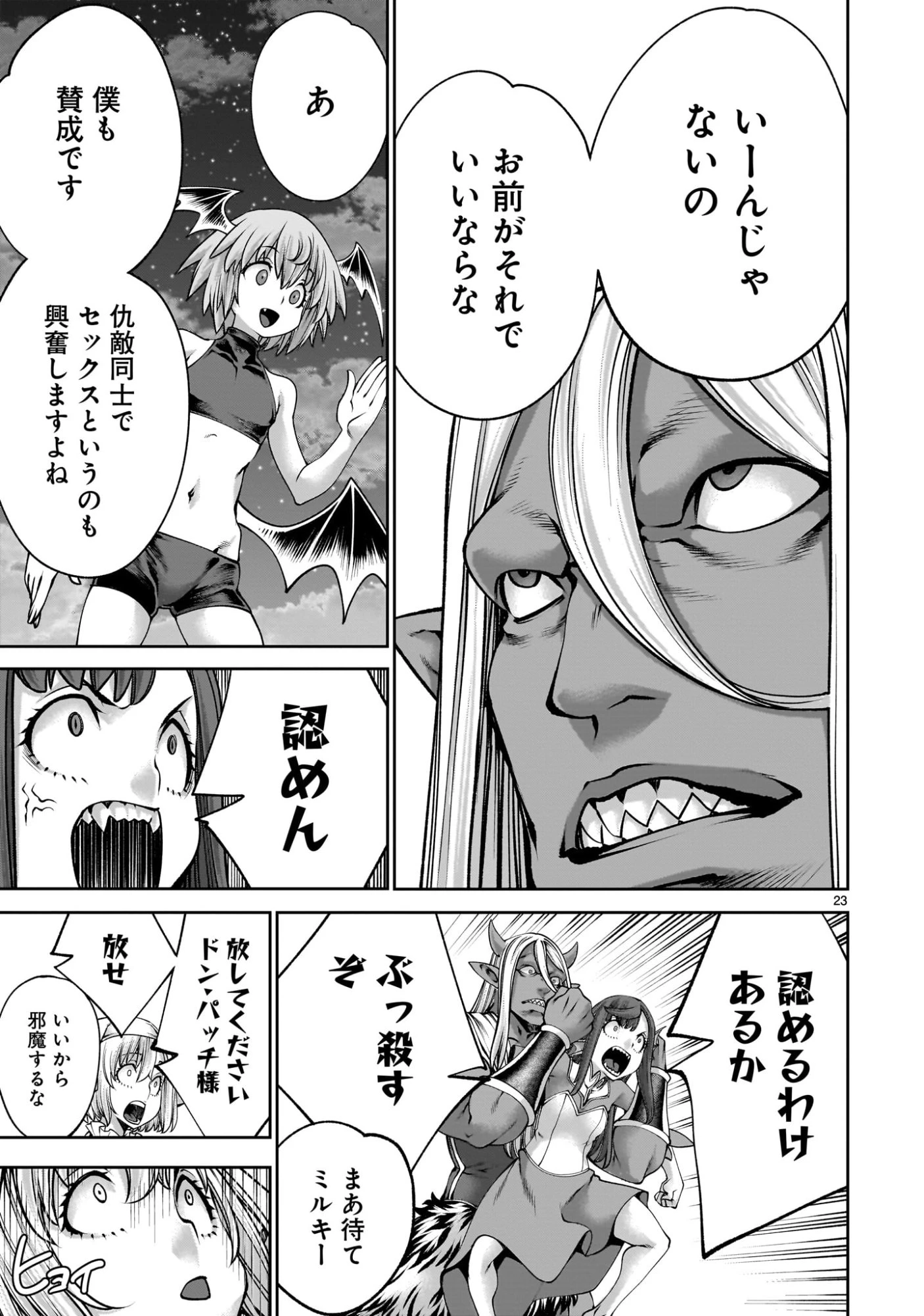 最強スキル「命乞い」で悔しいけど無双しちゃう元魔王様の世界征服活動 第23話 - 23