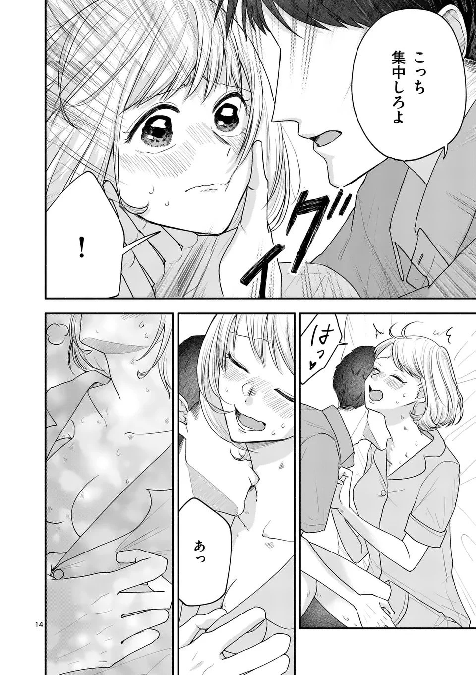 セカンドバージン・セカンドライフ～バツのち、セフ活～ 第21話 - 14