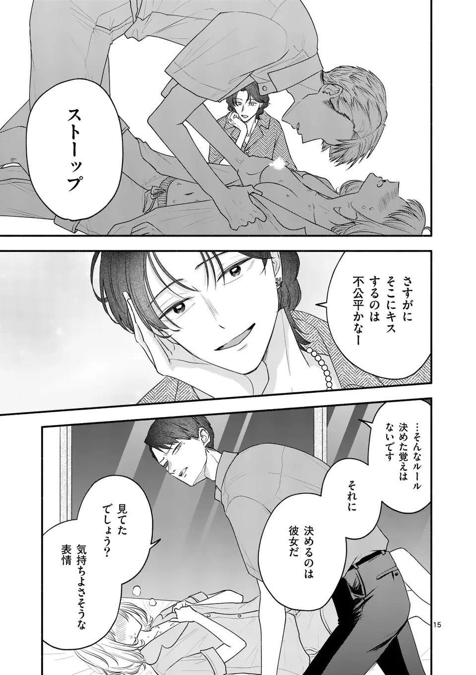 セカンドバージン・セカンドライフ～バツのち、セフ活～ 第21話 - 15