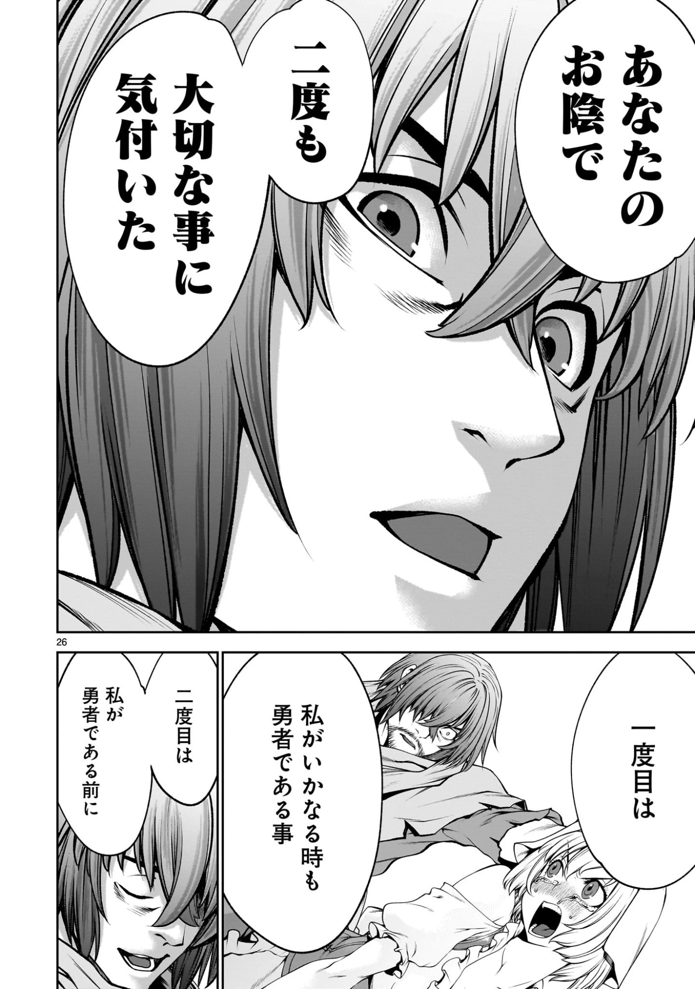 最強スキル「命乞い」で悔しいけど無双しちゃう元魔王様の世界征服活動 第23話 - 26