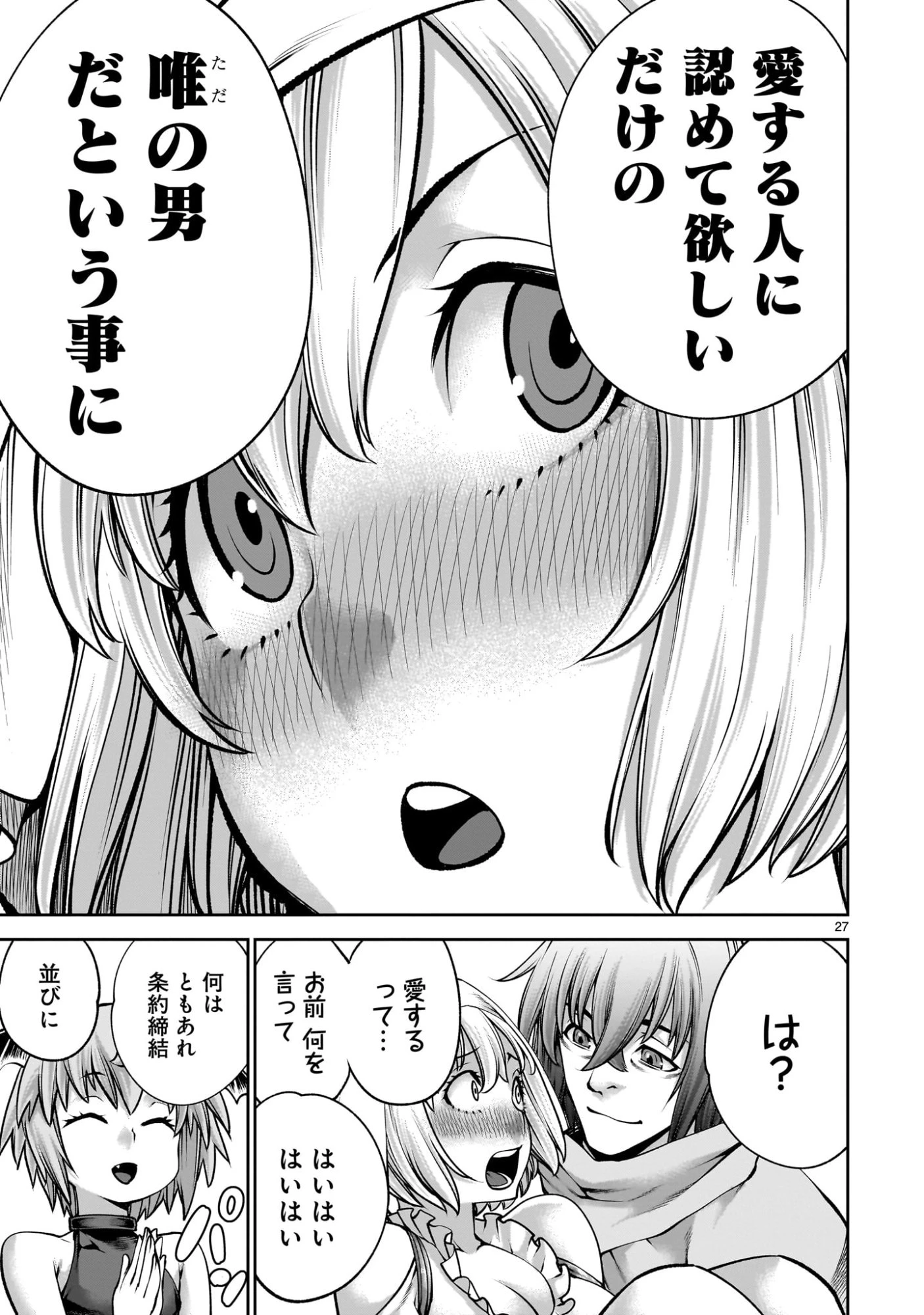 最強スキル「命乞い」で悔しいけど無双しちゃう元魔王様の世界征服活動 第23話 - 27