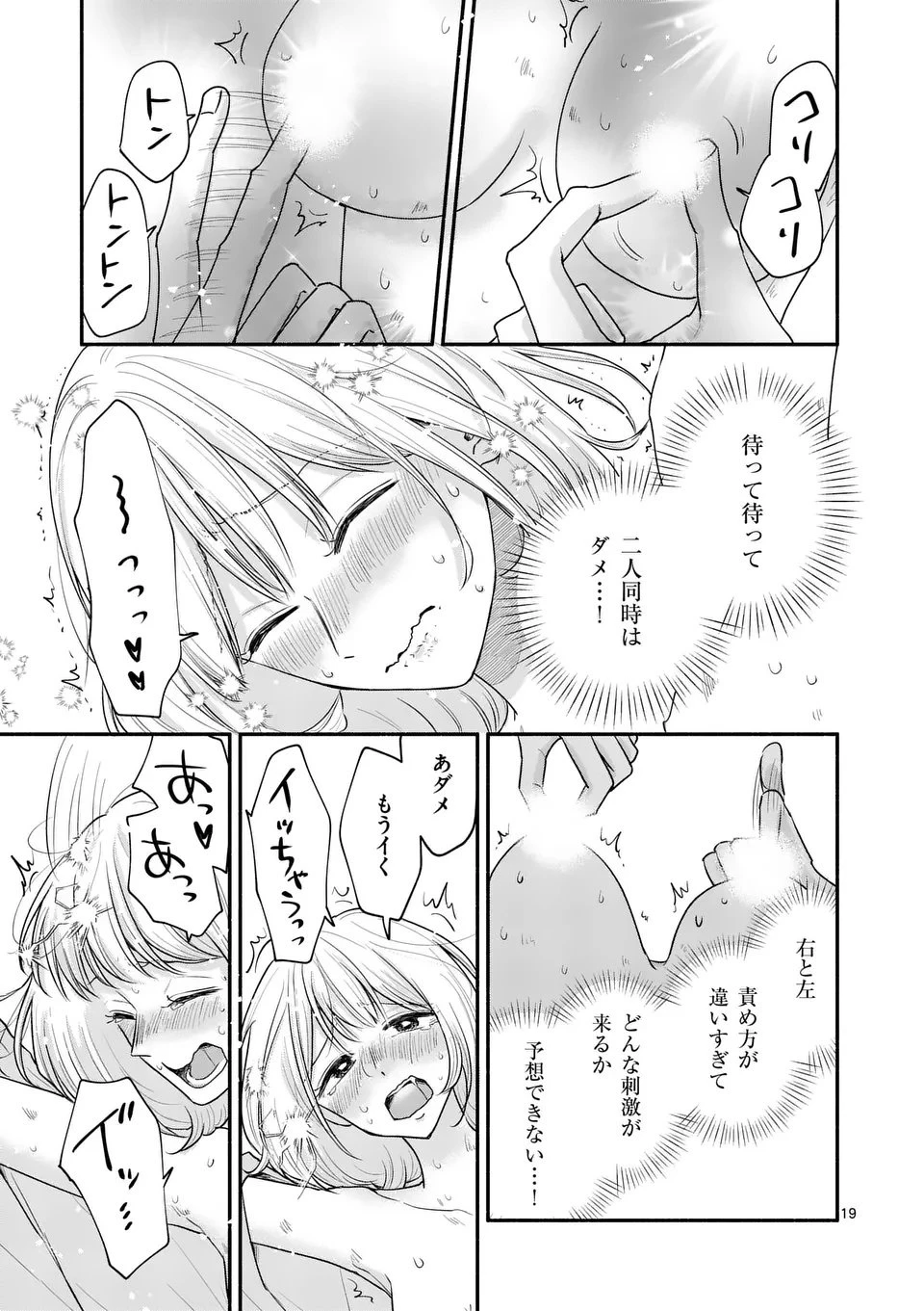 セカンドバージン・セカンドライフ～バツのち、セフ活～ 第21話 - 19