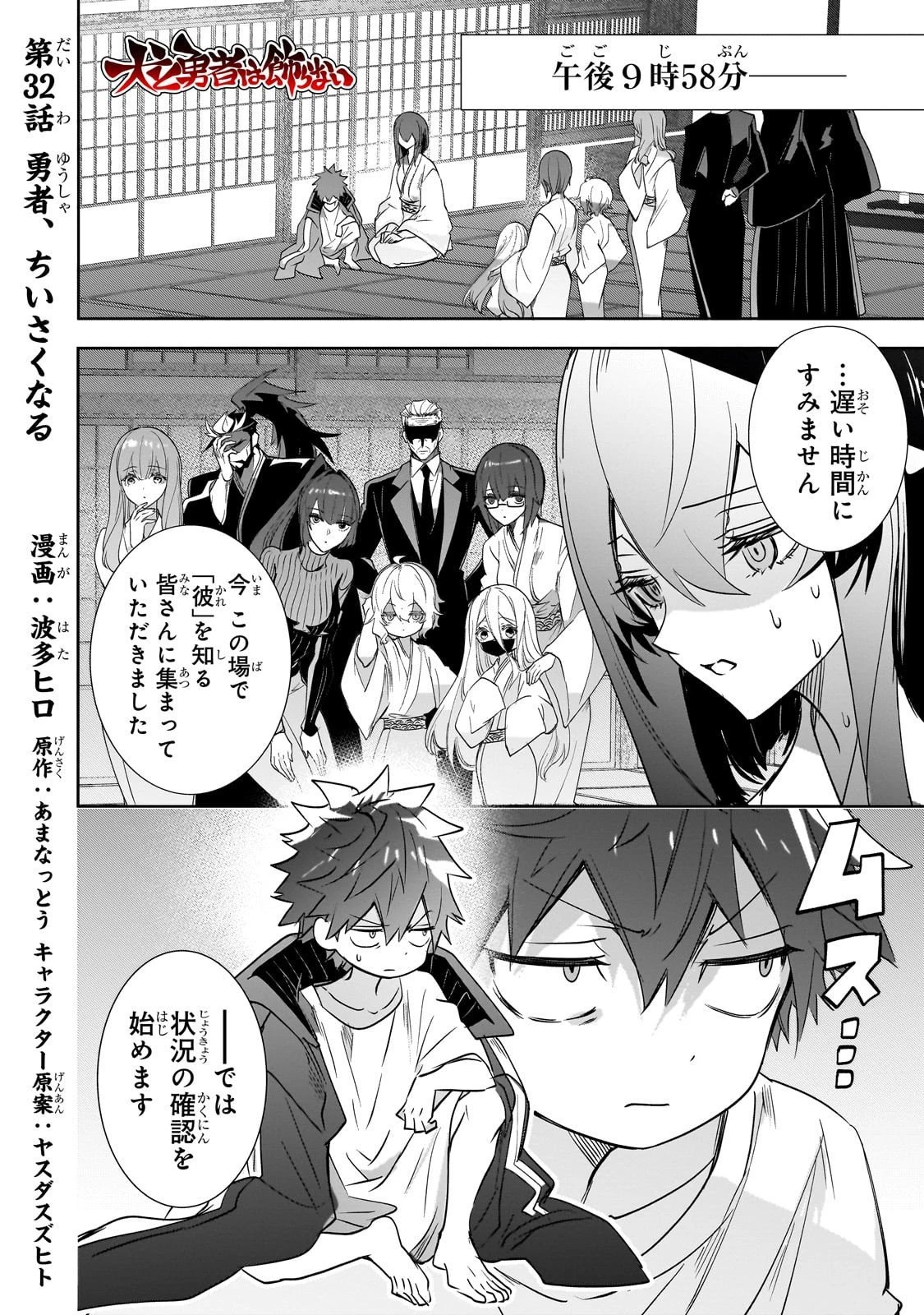 犬と勇者は飾らない 第32話 - 1