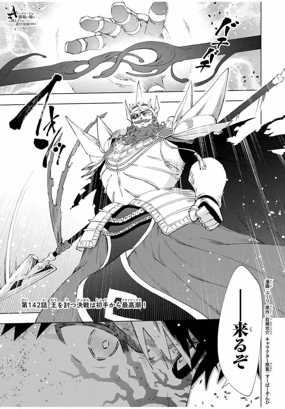 Aランクパーティを離脱した俺は、元教え子たちと迷宮深部を目指す。 第142話 - 1