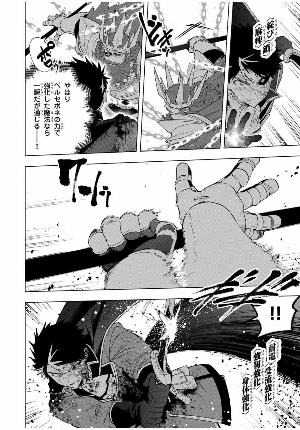 Aランクパーティを離脱した俺は、元教え子たちと迷宮深部を目指す。 第142話 - 6