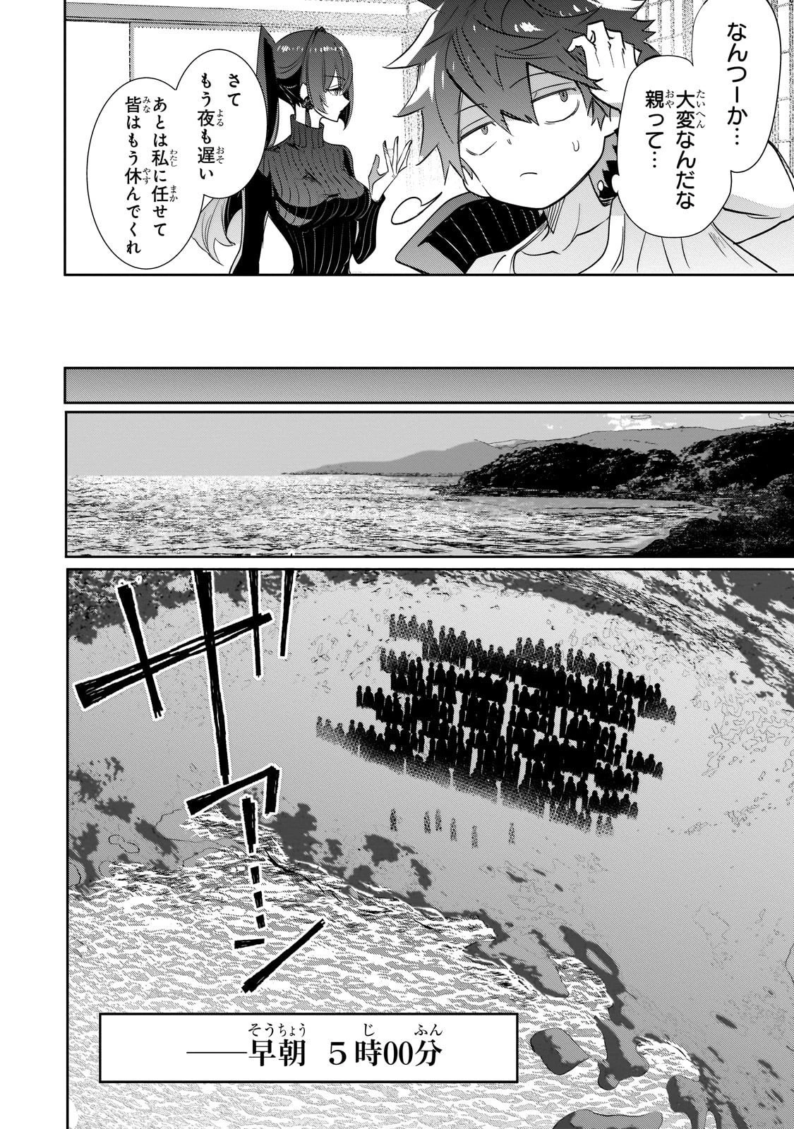 犬と勇者は飾らない 第32話 - 11