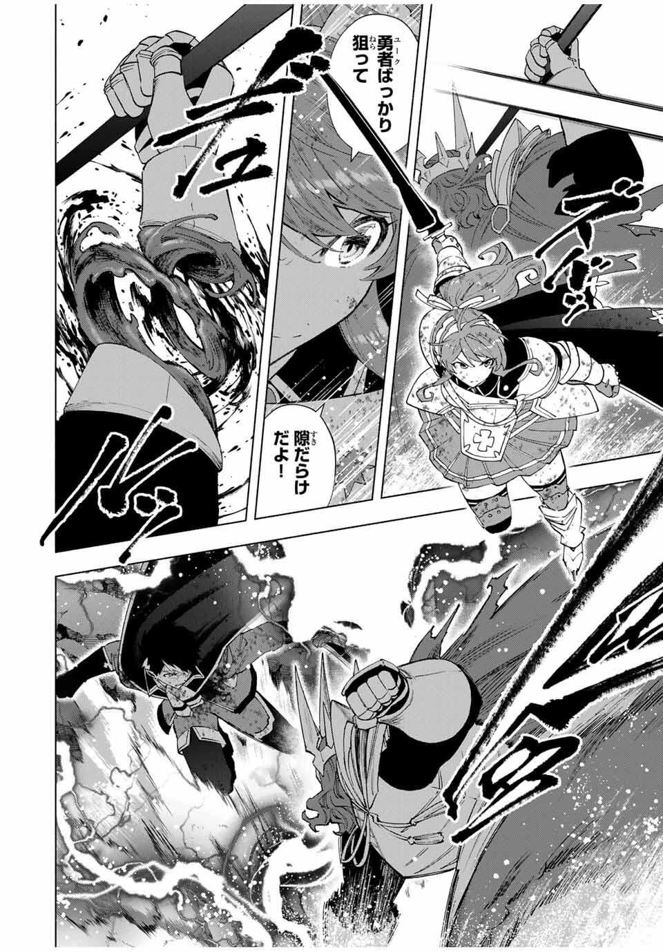 Aランクパーティを離脱した俺は、元教え子たちと迷宮深部を目指す。 第142話 - 8