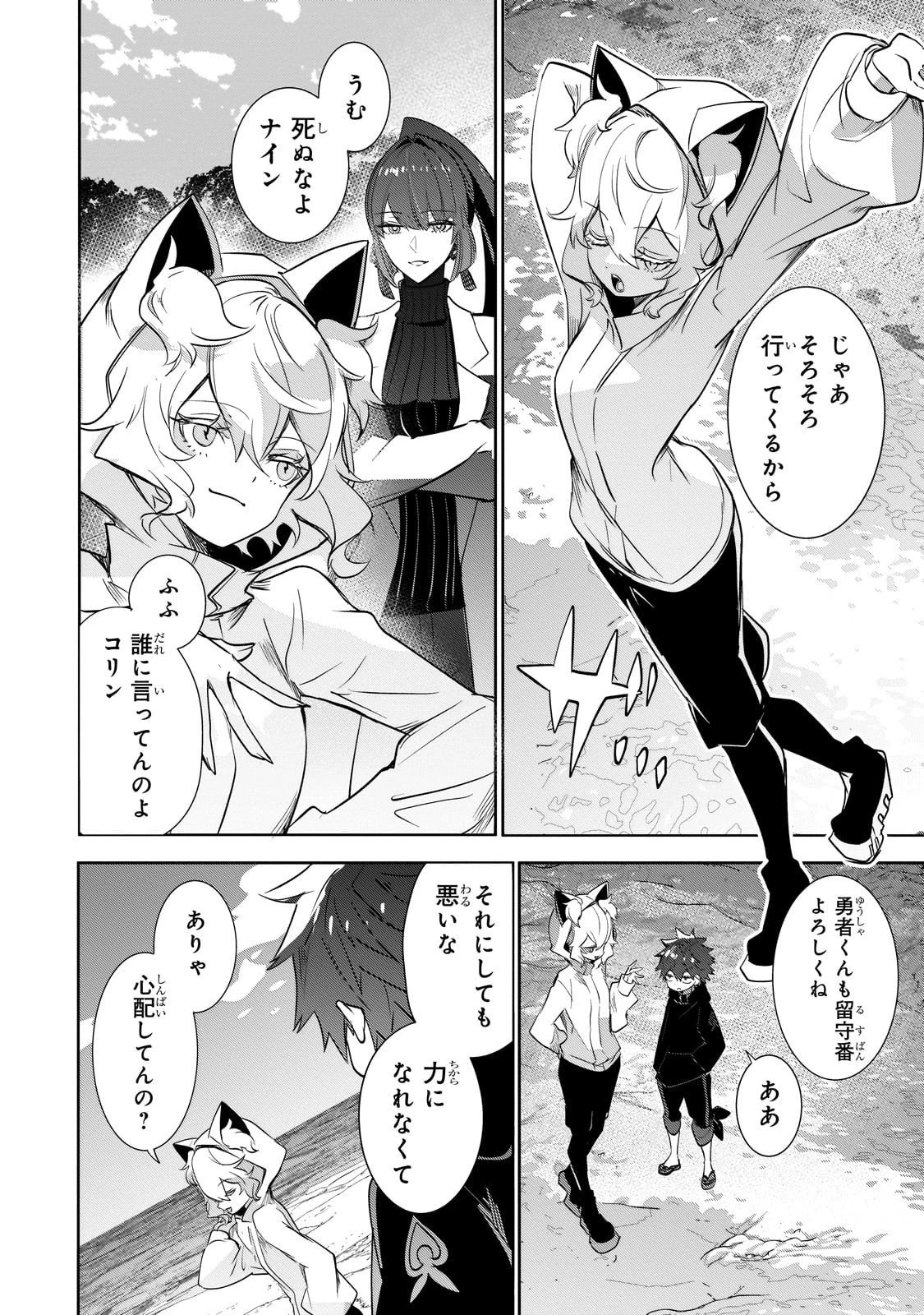 犬と勇者は飾らない 第32話 - 13