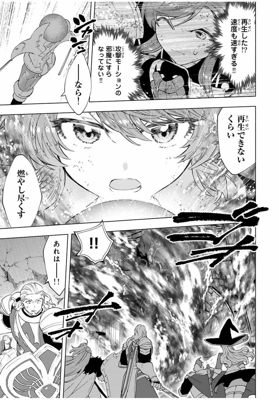 Aランクパーティを離脱した俺は、元教え子たちと迷宮深部を目指す。 第142話 - 9