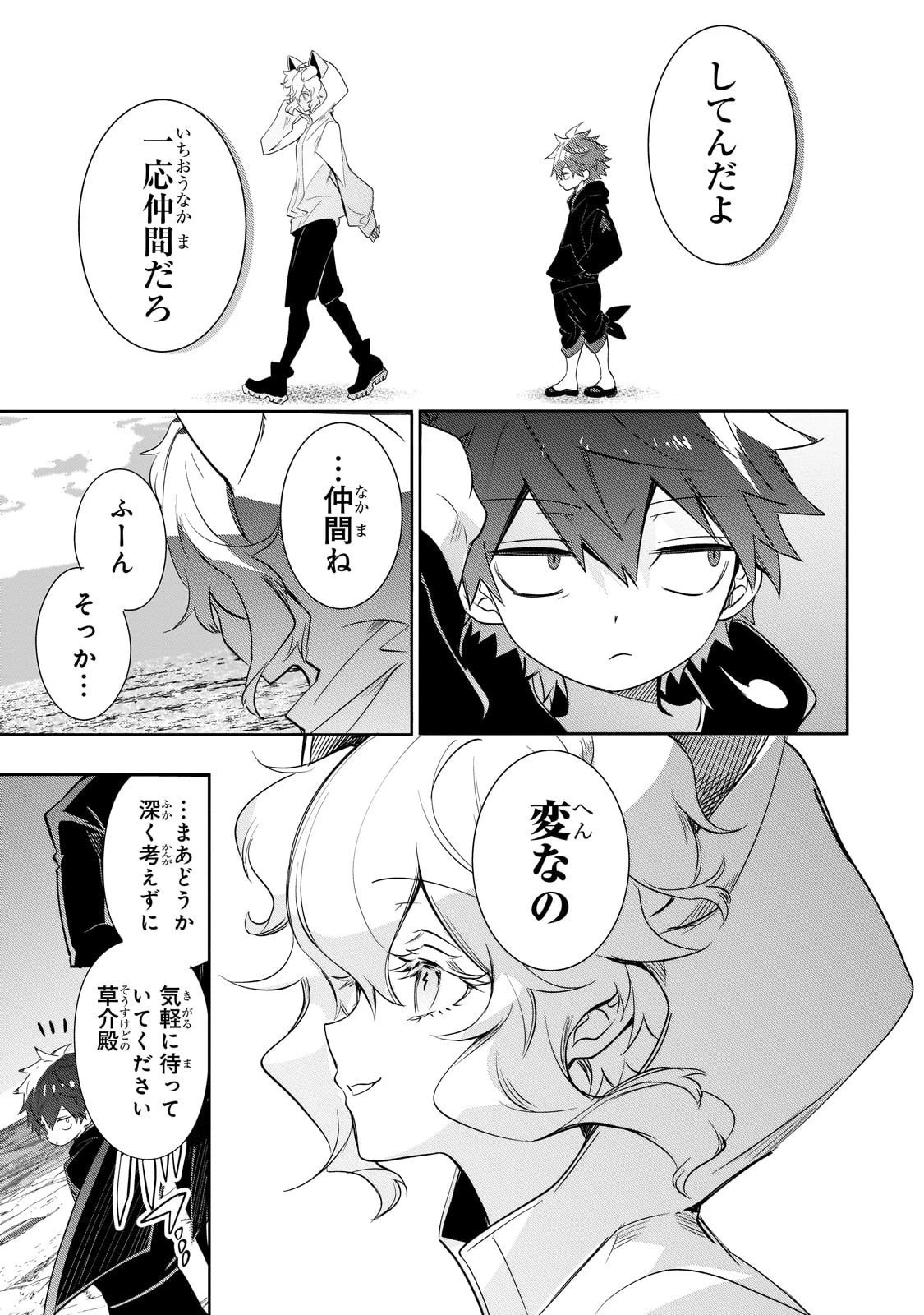 犬と勇者は飾らない 第32話 - 14