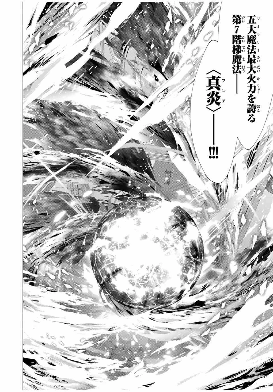 Aランクパーティを離脱した俺は、元教え子たちと迷宮深部を目指す。 第142話 - 10