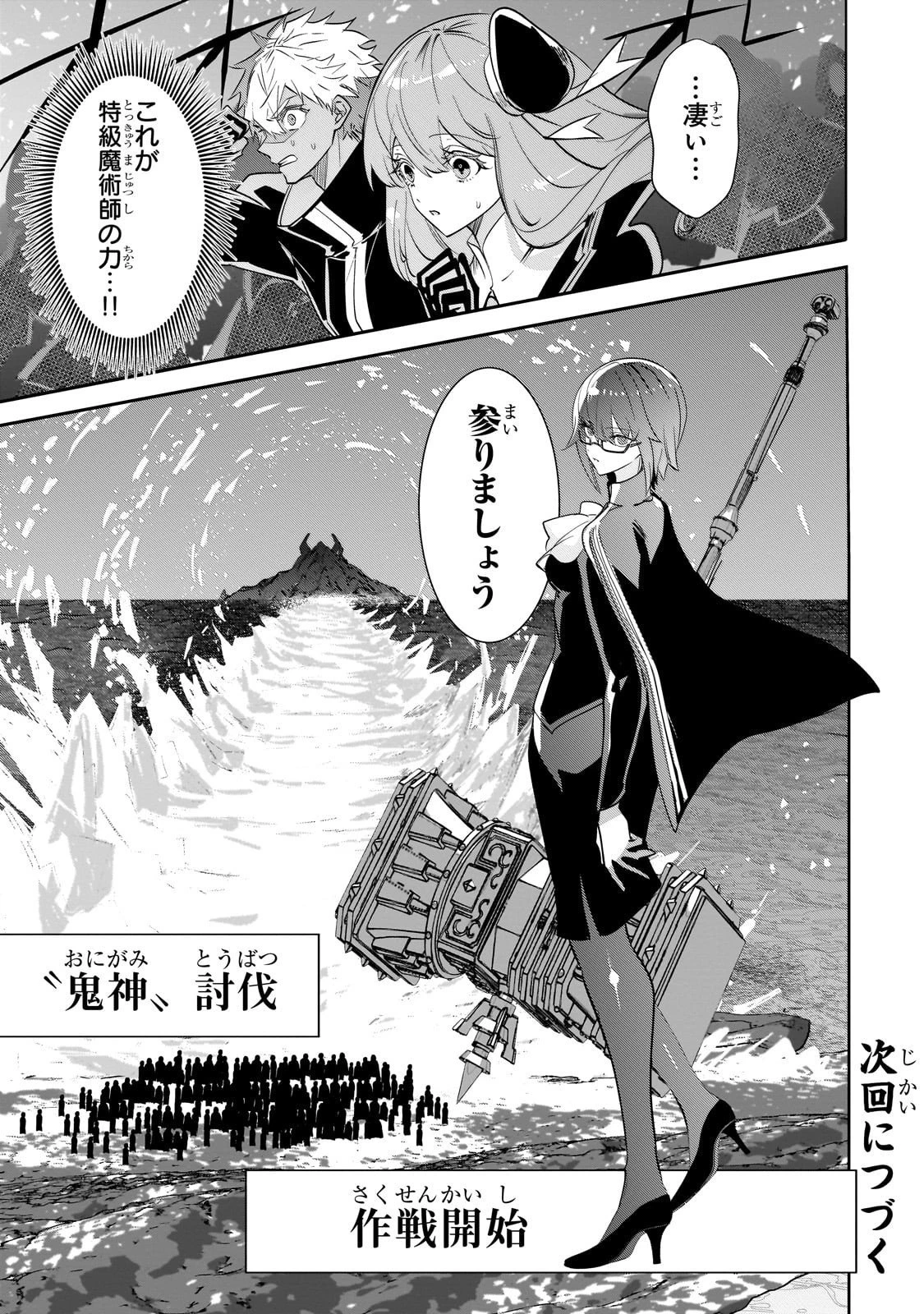 犬と勇者は飾らない 第32話 - 24