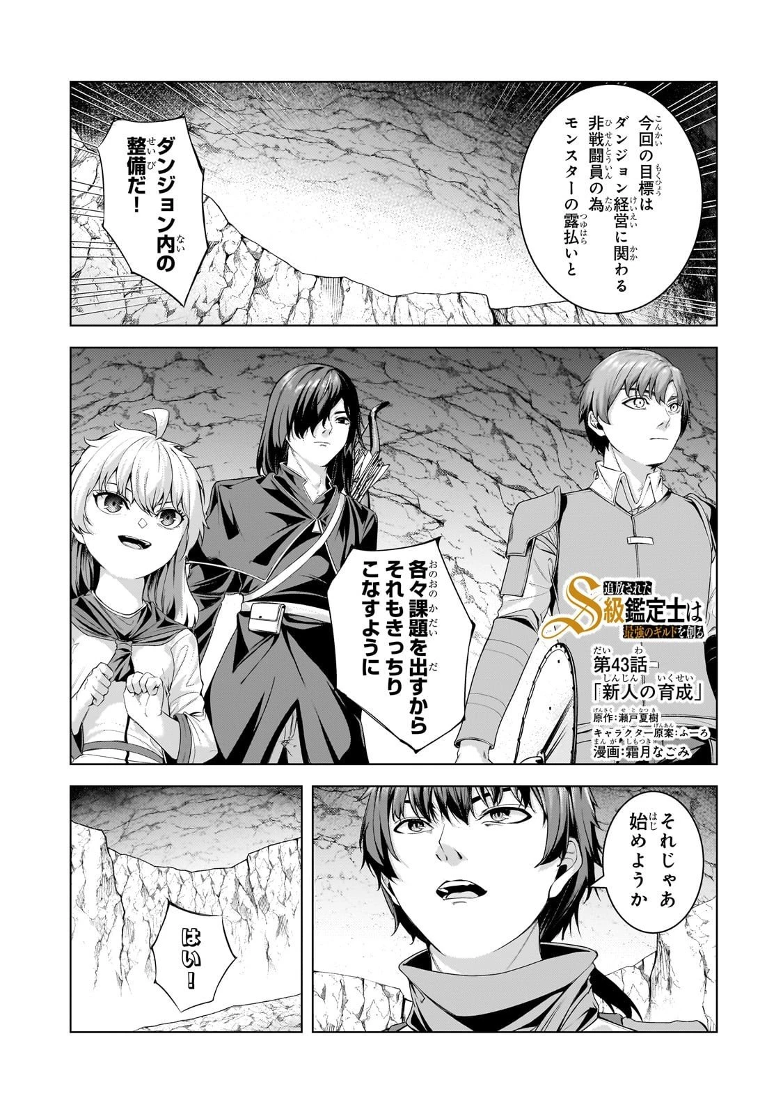 追放されたS級鑑定士は最強のギルドを創る 第43話 - 1