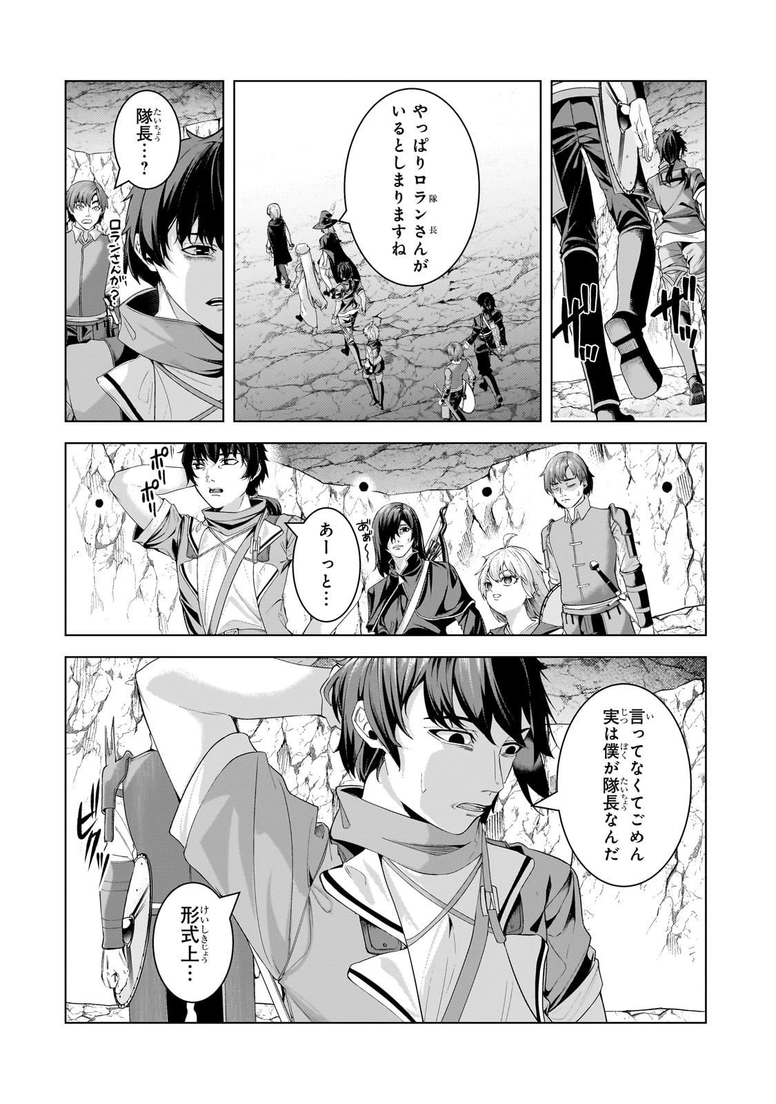 追放されたS級鑑定士は最強のギルドを創る 第43話 - 2