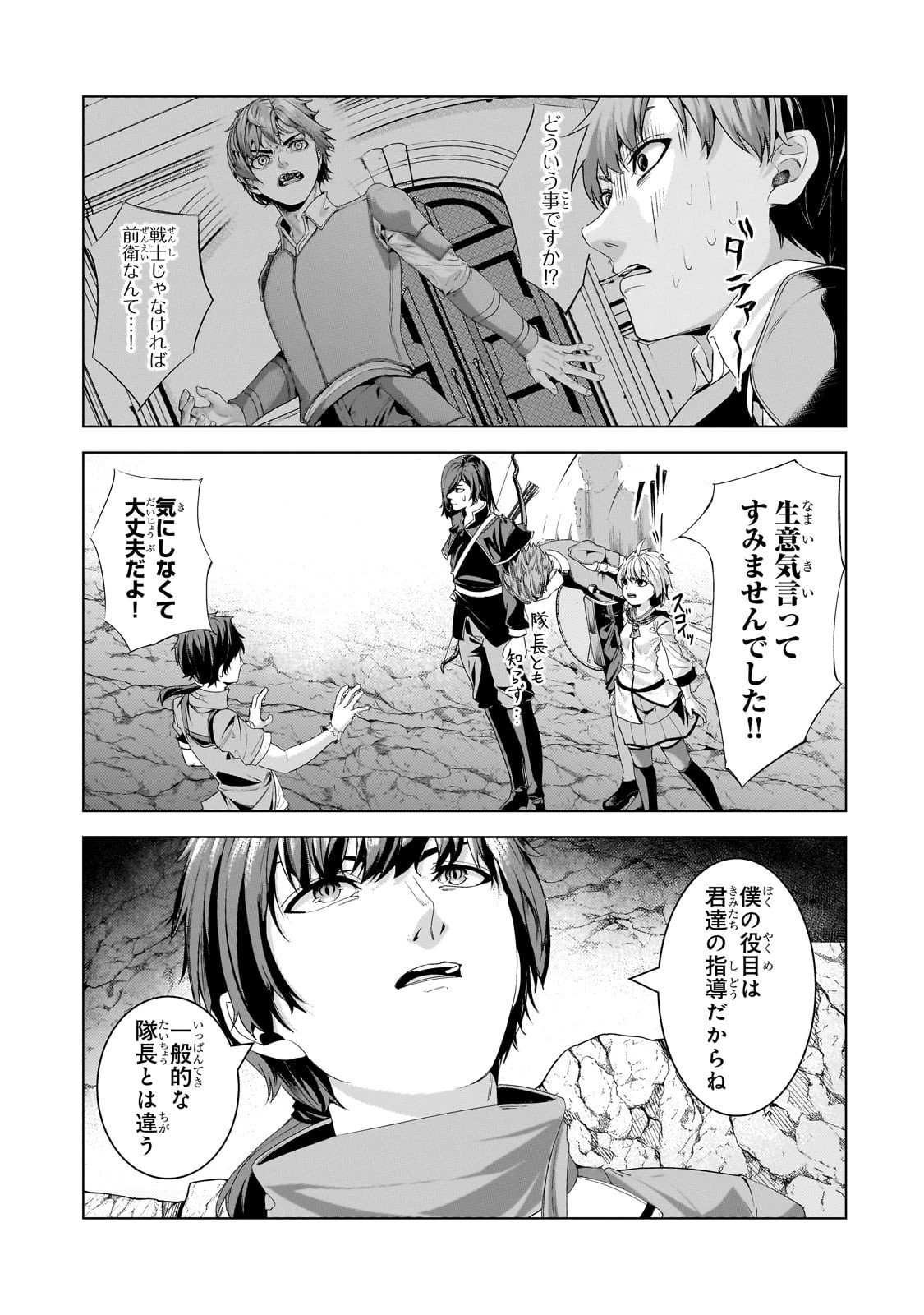 追放されたS級鑑定士は最強のギルドを創る 第43話 - 3