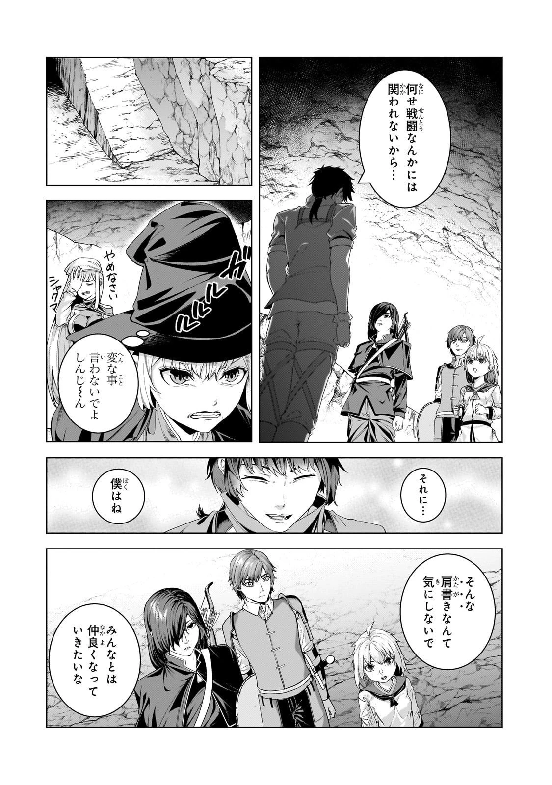 追放されたS級鑑定士は最強のギルドを創る 第43話 - 4