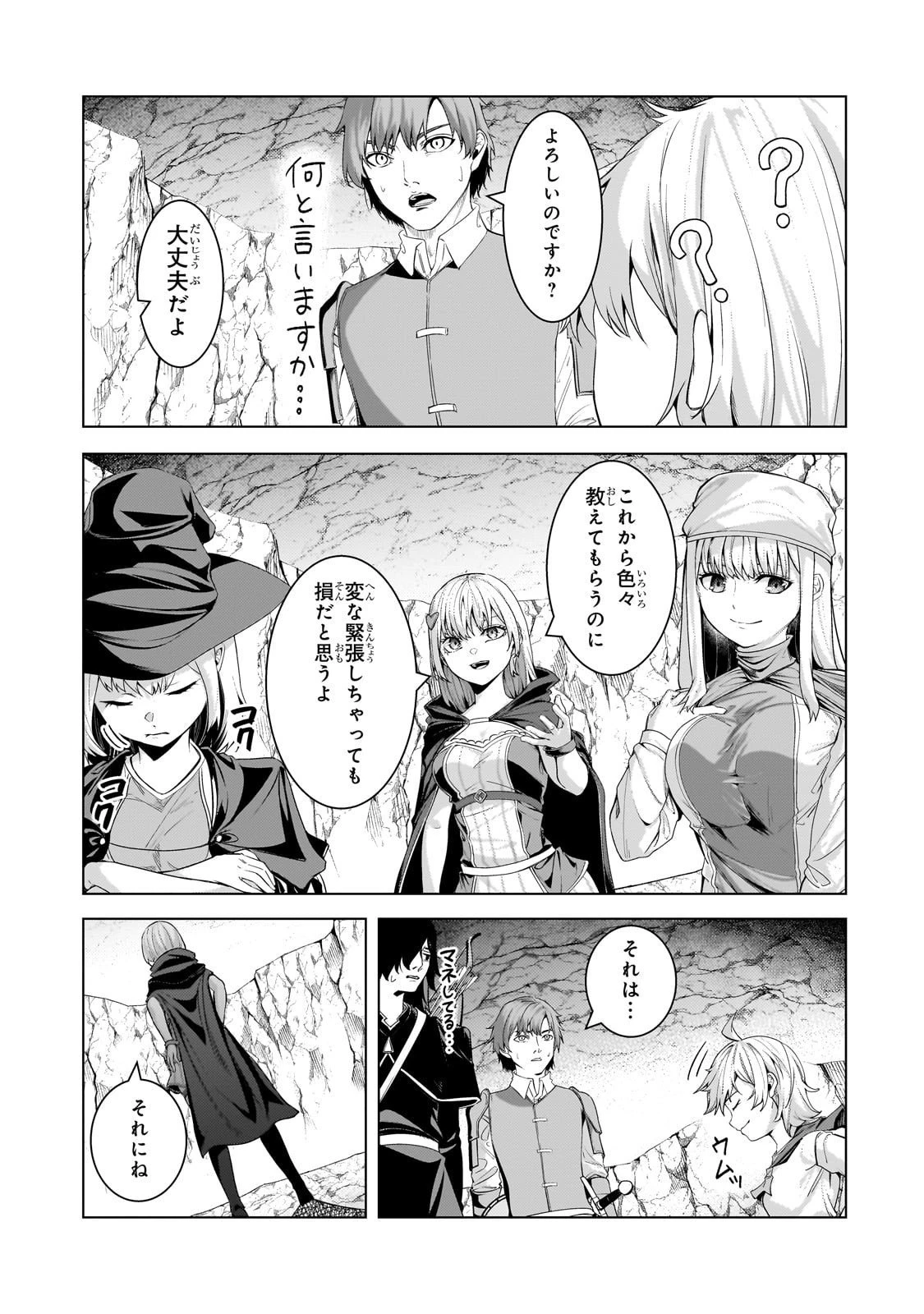 追放されたS級鑑定士は最強のギルドを創る 第43話 - 5