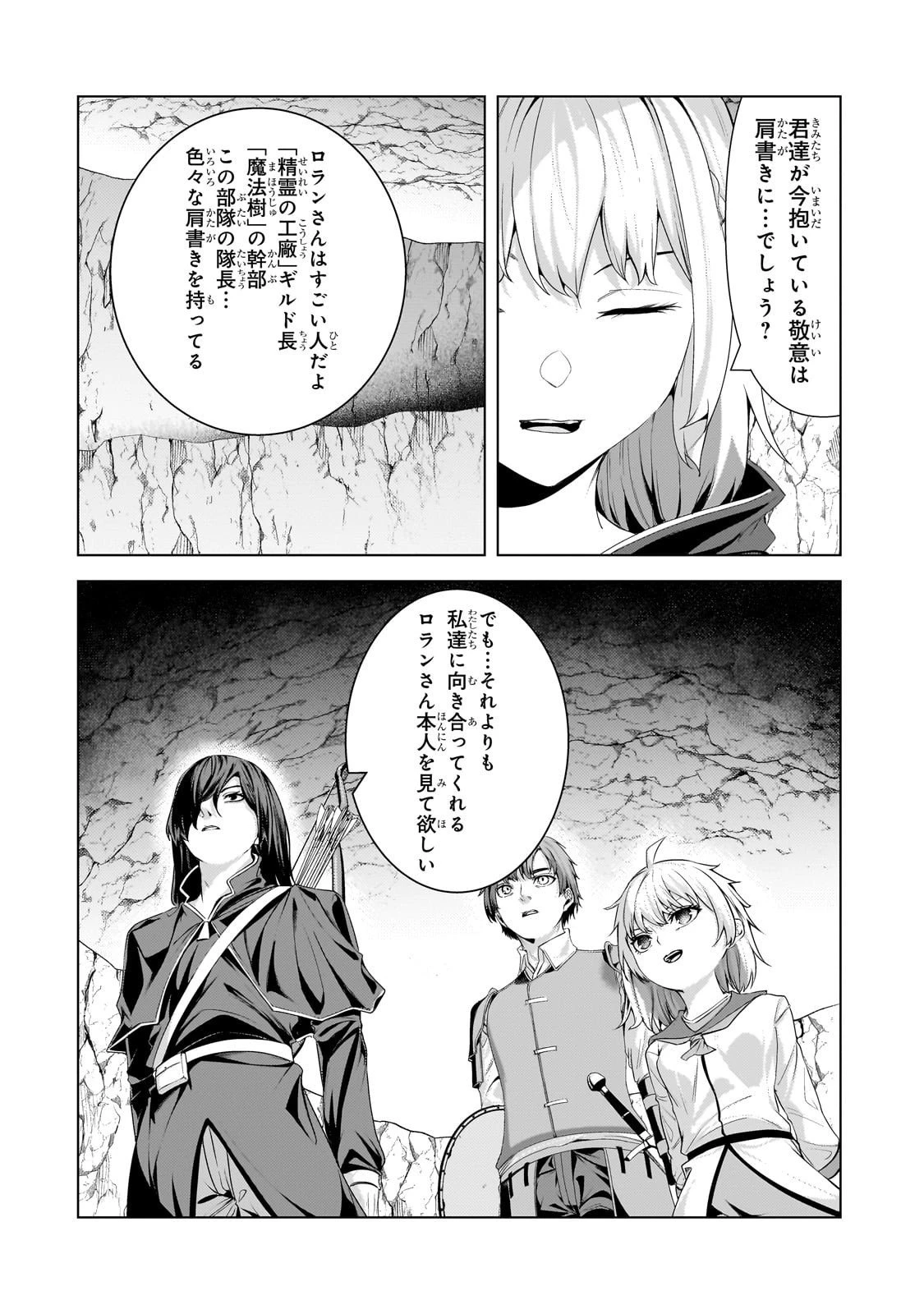 追放されたS級鑑定士は最強のギルドを創る 第43話 - 6