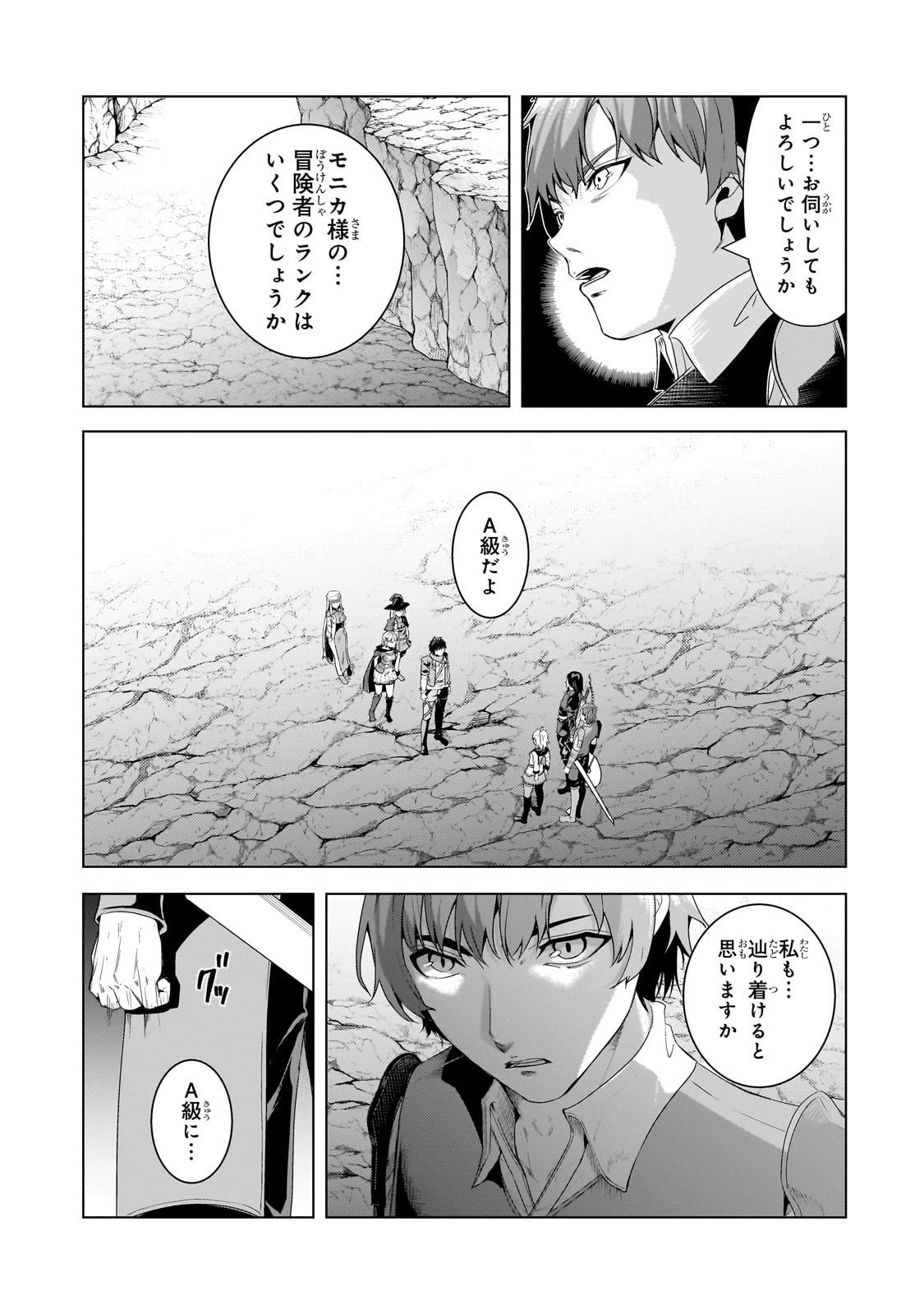 追放されたS級鑑定士は最強のギルドを創る 第43話 - 9