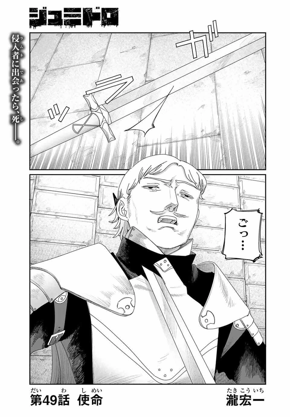 ジュミドロ 第49話 - 1