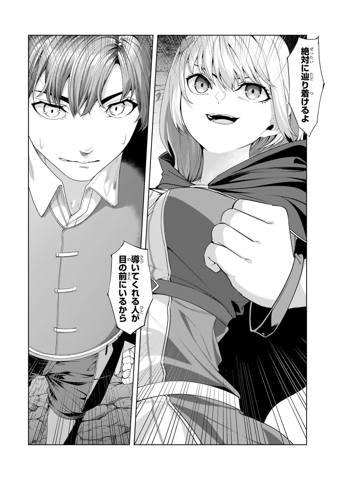 追放されたS級鑑定士は最強のギルドを創る 第43話 - 10