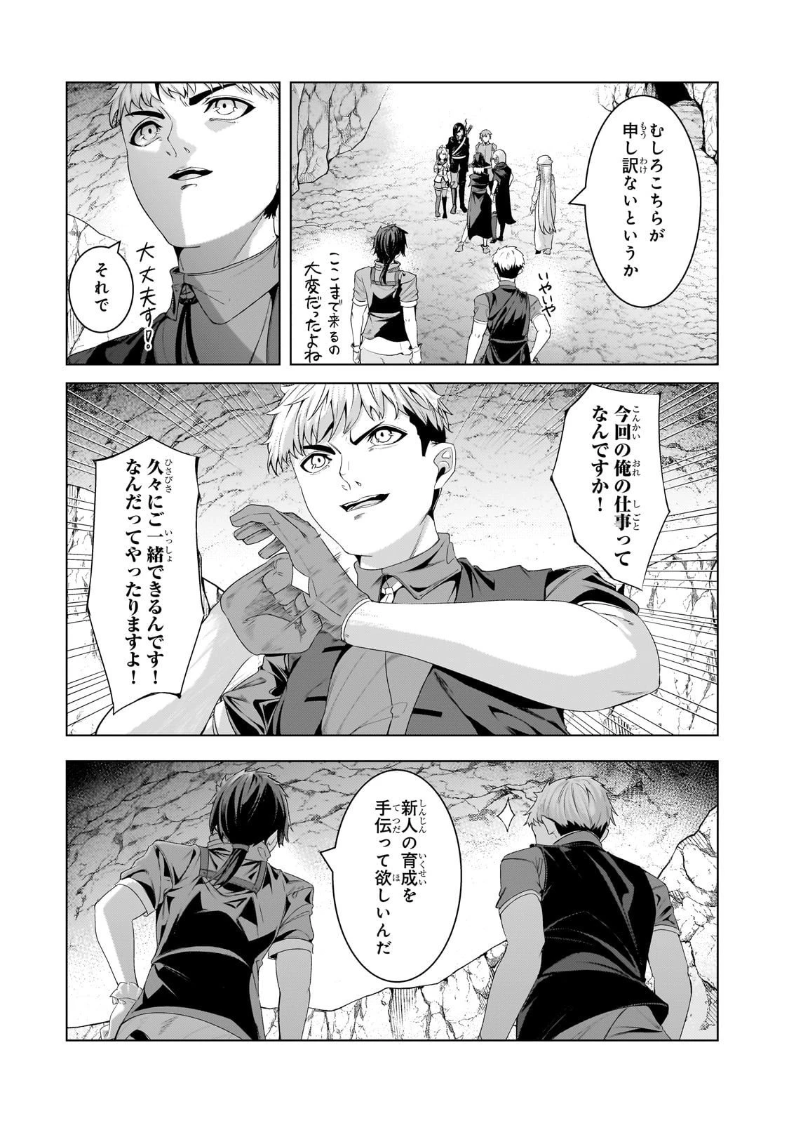 追放されたS級鑑定士は最強のギルドを創る 第43話 - 14