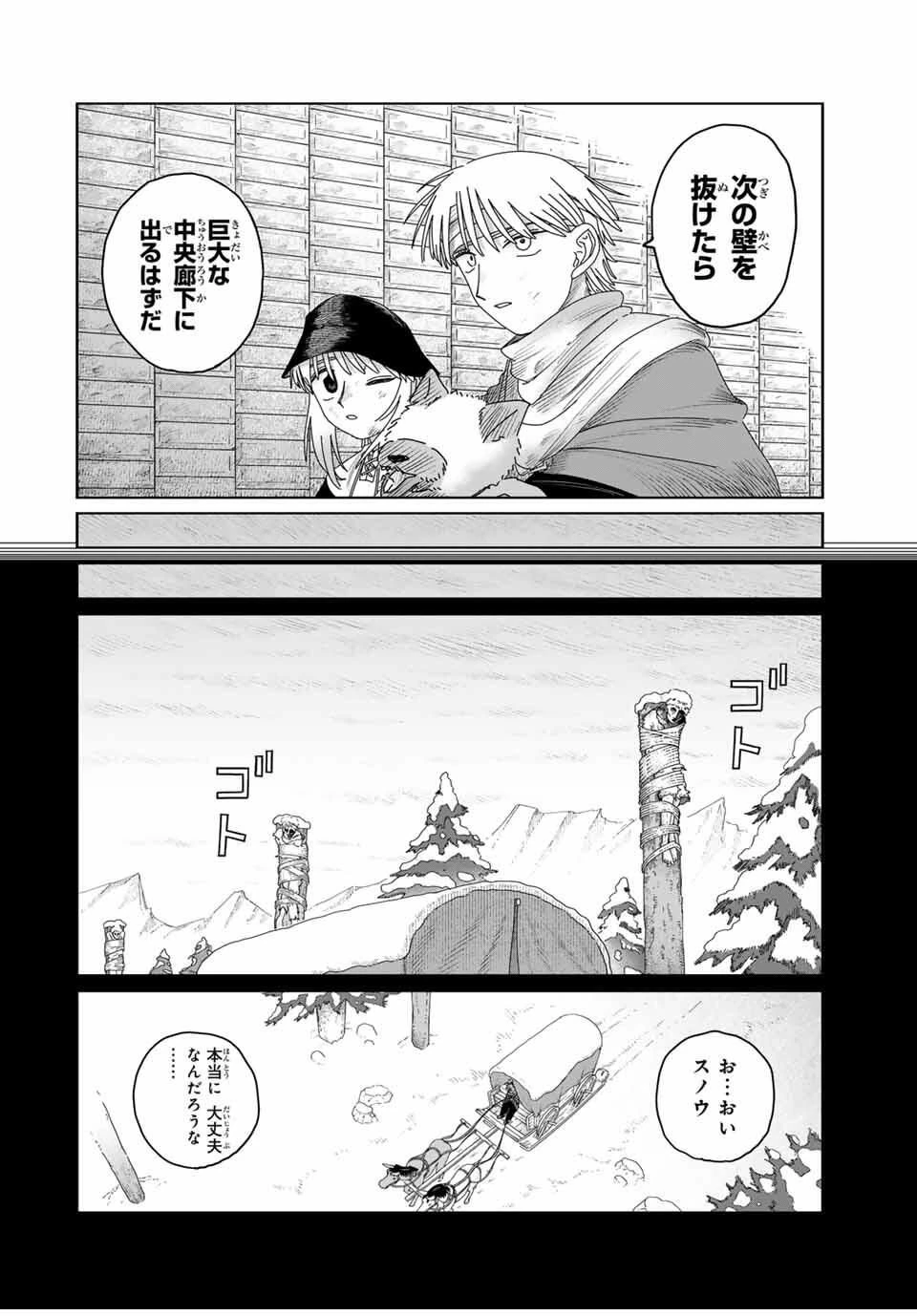 ジュミドロ 第49話 - 8