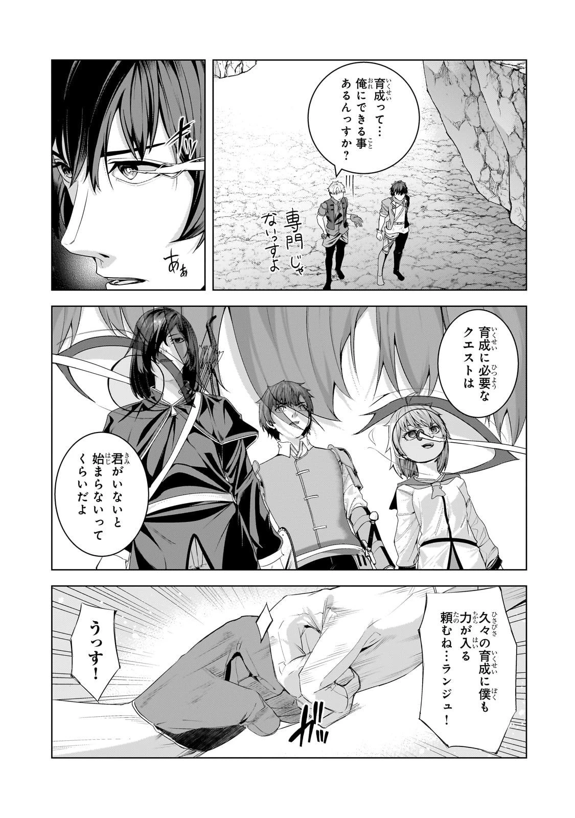 追放されたS級鑑定士は最強のギルドを創る 第43話 - 15