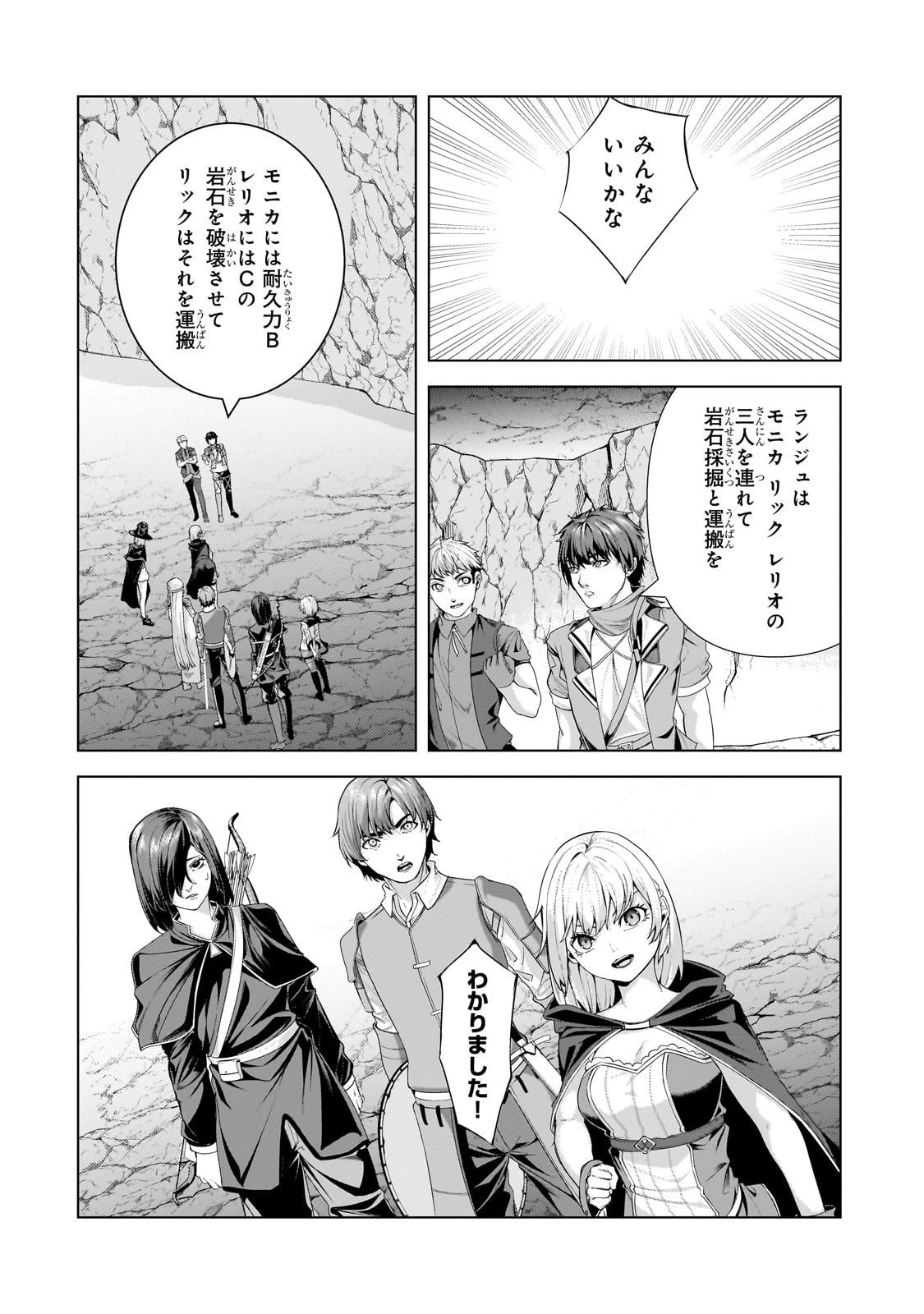 追放されたS級鑑定士は最強のギルドを創る 第43話 - 16