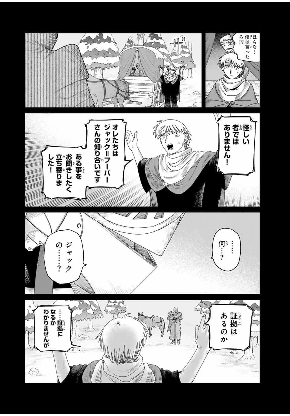 ジュミドロ 第49話 - 10