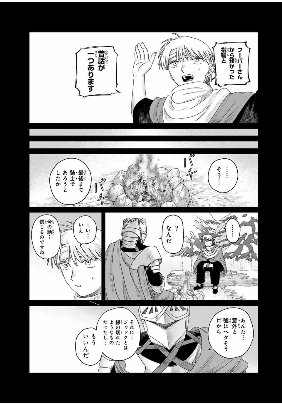 ジュミドロ 第49話 - 11