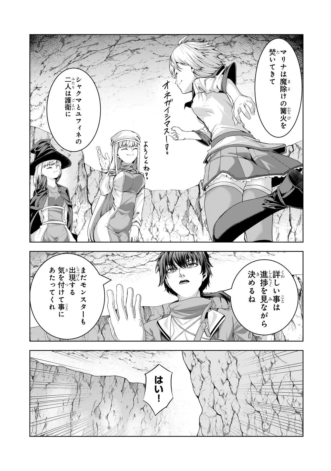 追放されたS級鑑定士は最強のギルドを創る 第43話 - 17