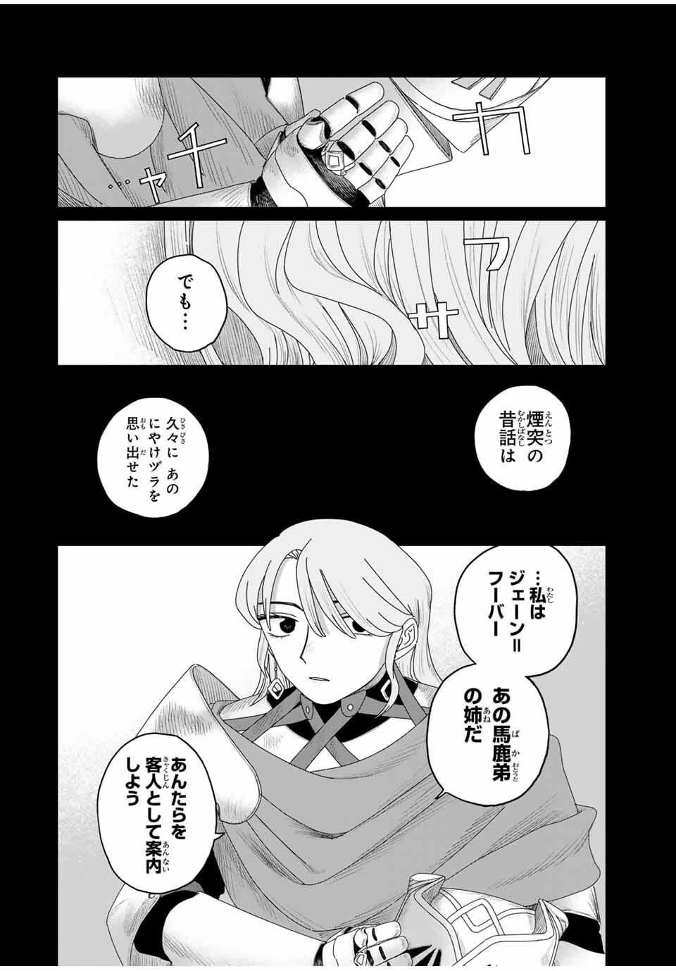 ジュミドロ 第49話 - 12