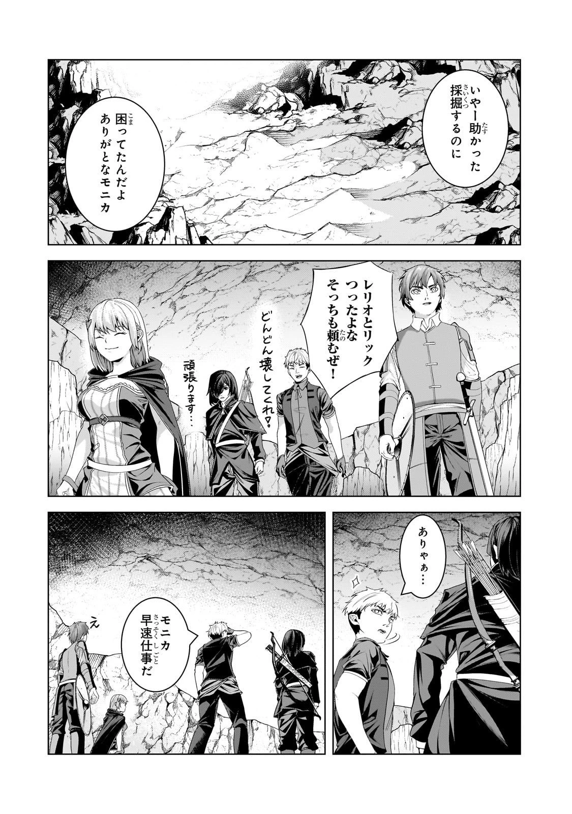 追放されたS級鑑定士は最強のギルドを創る 第43話 - 18