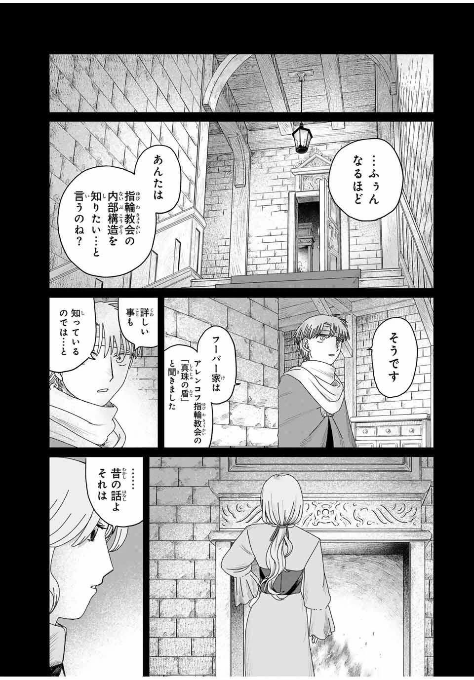 ジュミドロ 第49話 - 13