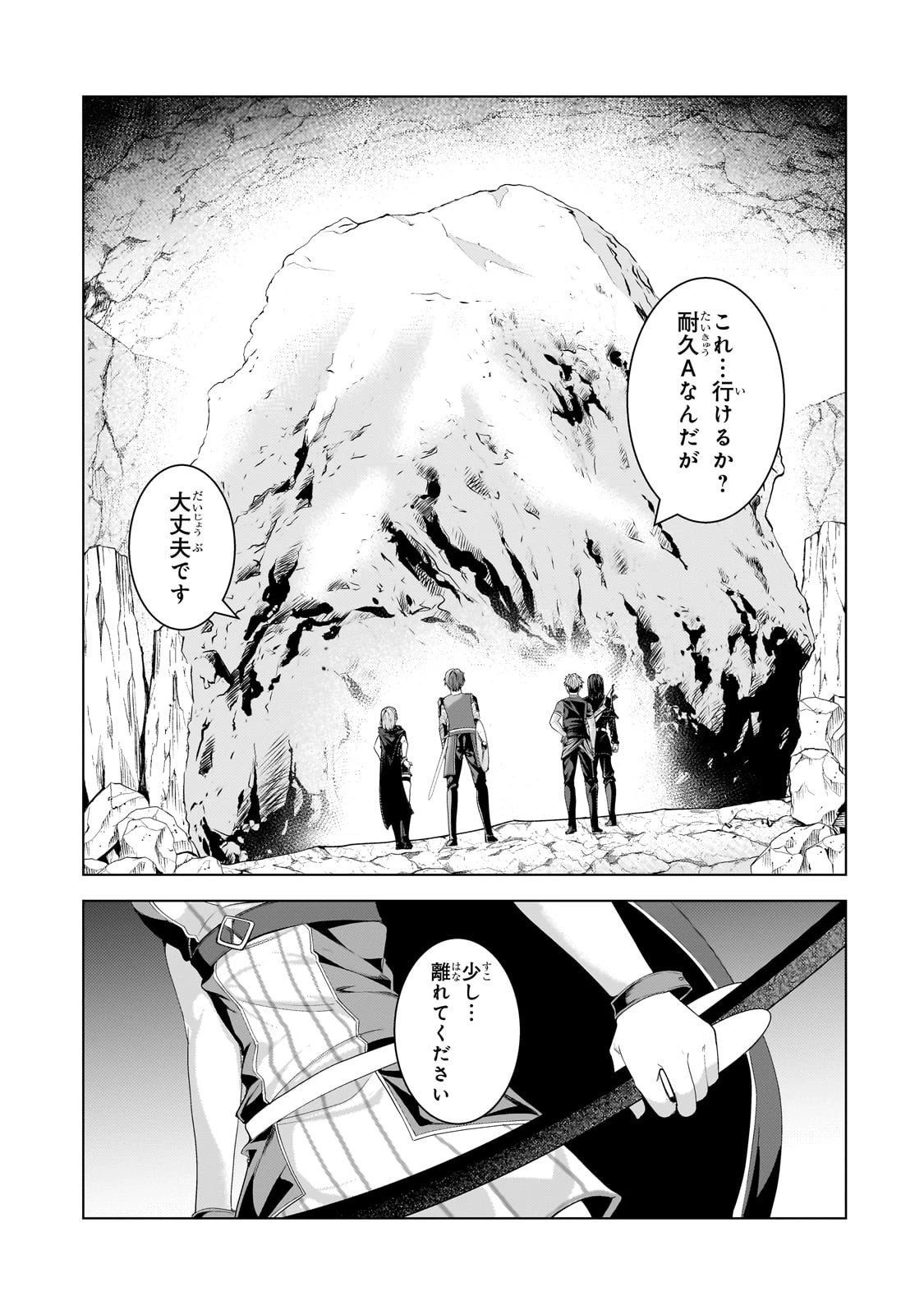 追放されたS級鑑定士は最強のギルドを創る 第43話 - 19