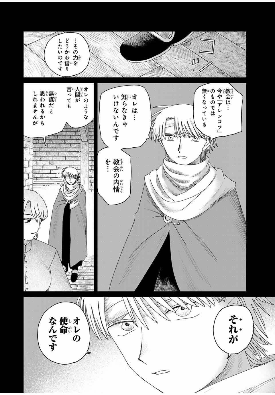 ジュミドロ 第49話 - 14