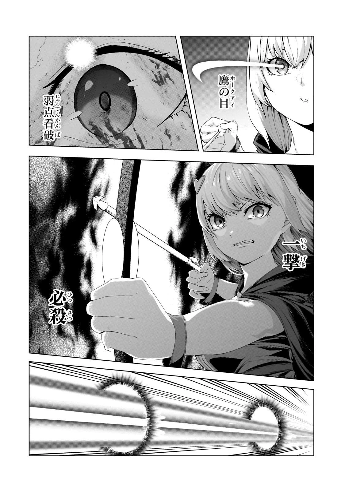 追放されたS級鑑定士は最強のギルドを創る 第43話 - 20