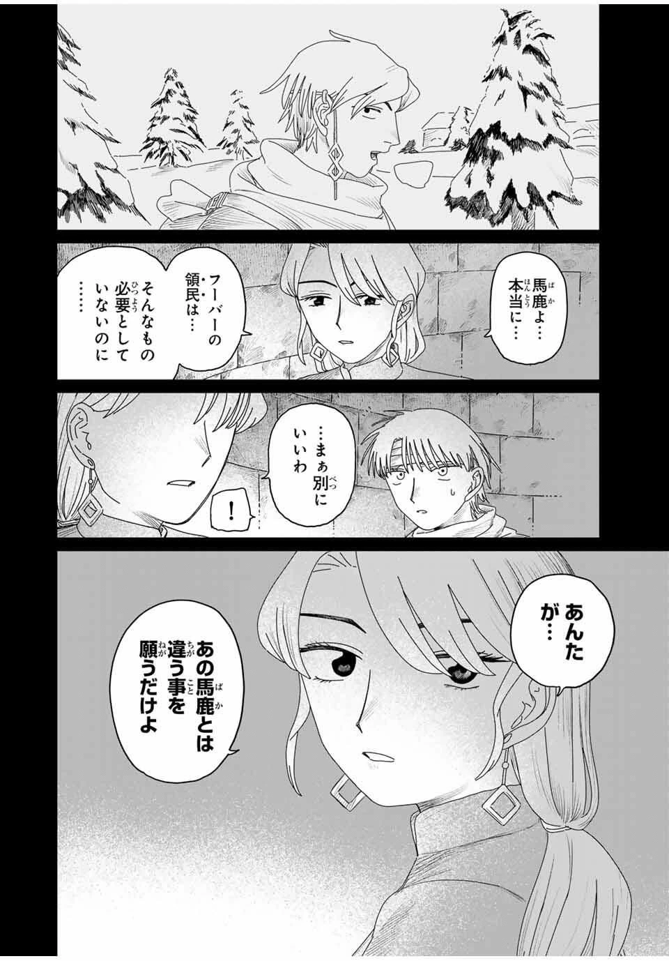 ジュミドロ 第49話 - 16