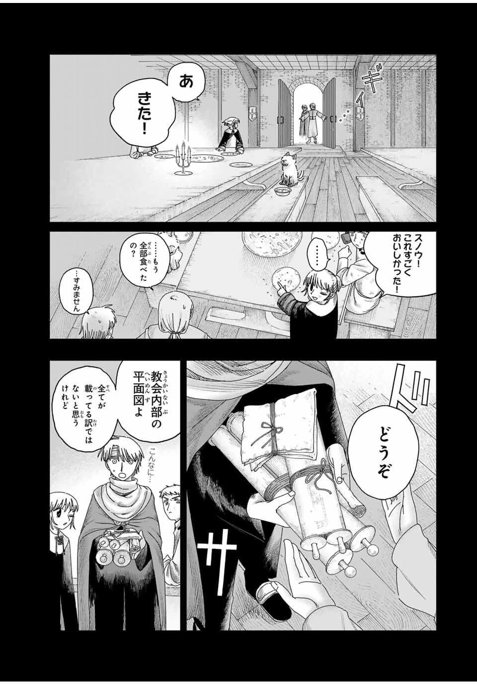 ジュミドロ 第49話 - 17