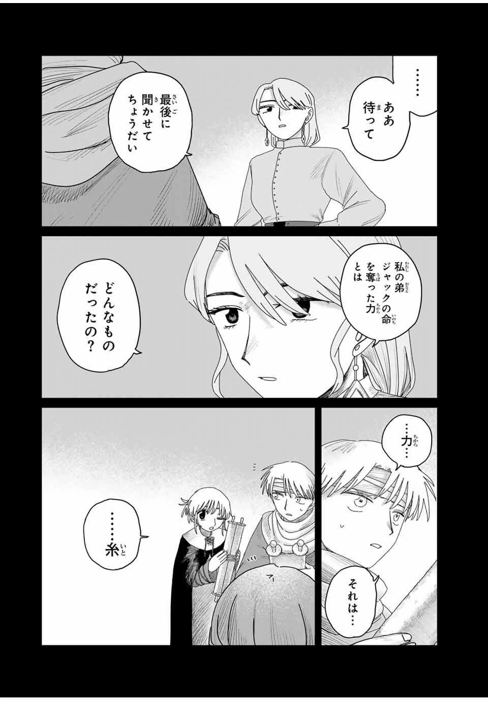 ジュミドロ 第49話 - 18